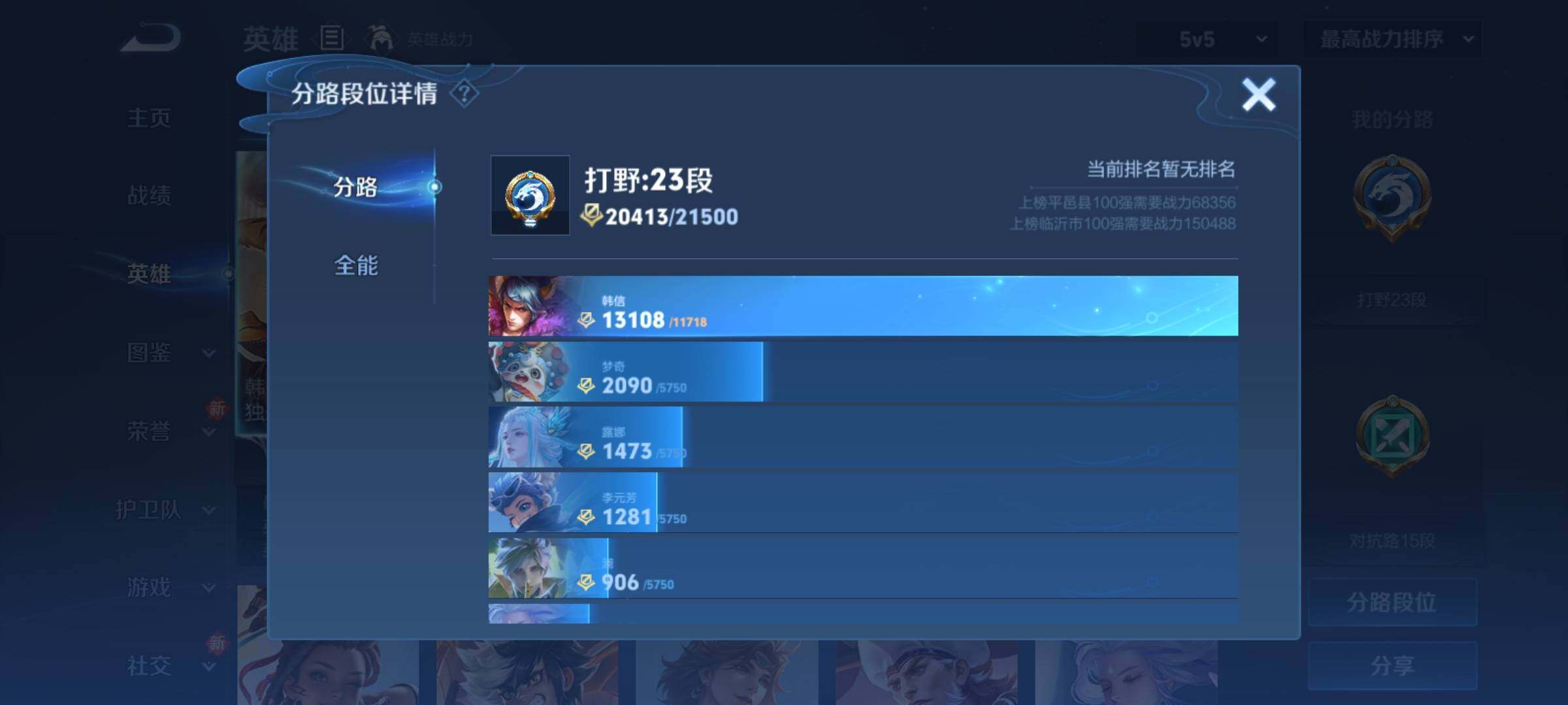 WZCMY4167208王者荣耀账号详情图4