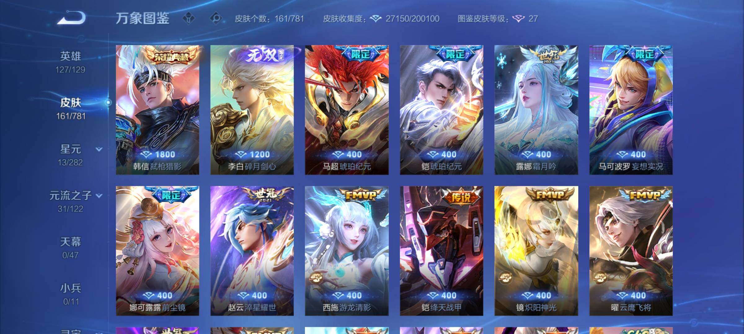 WZCMY4167208王者荣耀账号详情图7