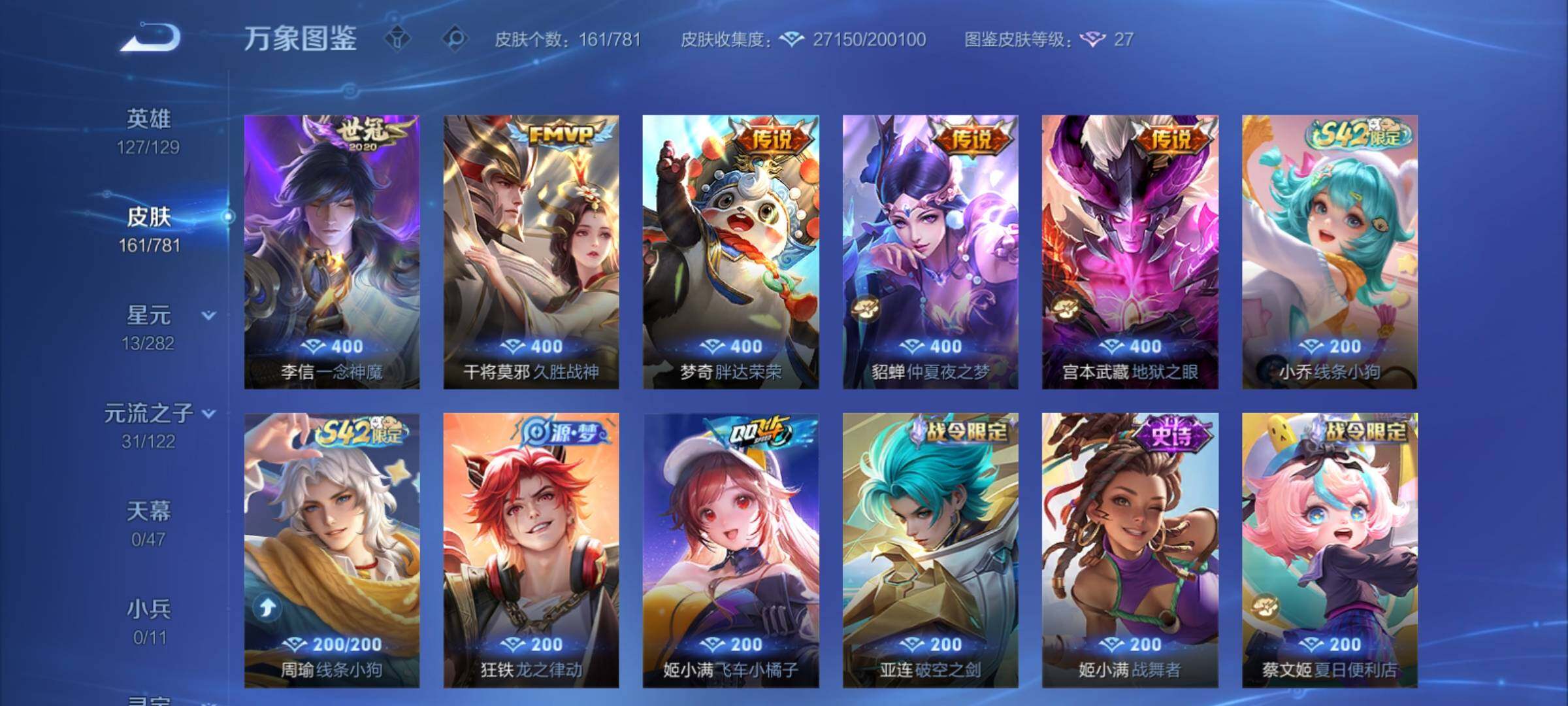 WZCMY4167208王者荣耀账号详情图8