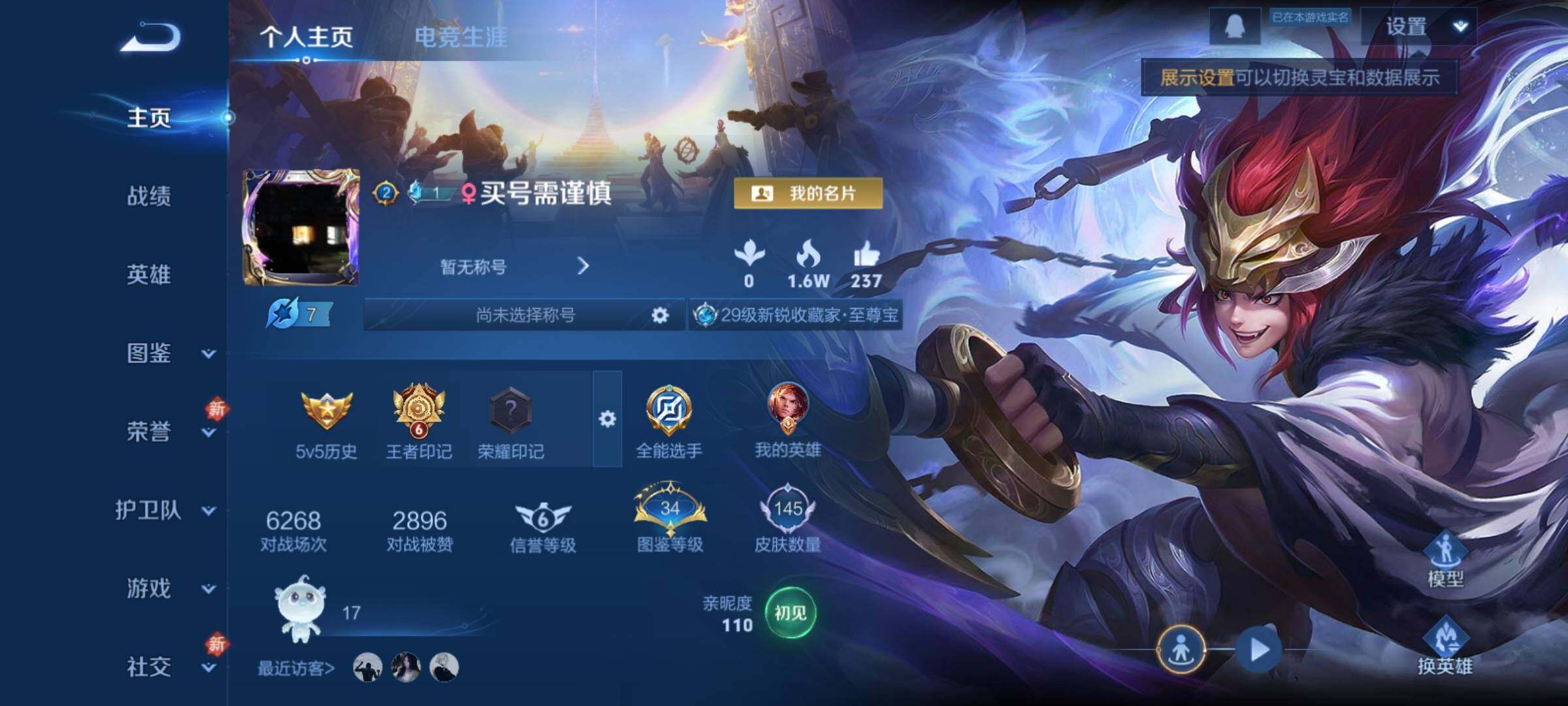 WZCMY4167203王者荣耀账号详情图2 WZCMY4167203王者荣耀账号详情图2