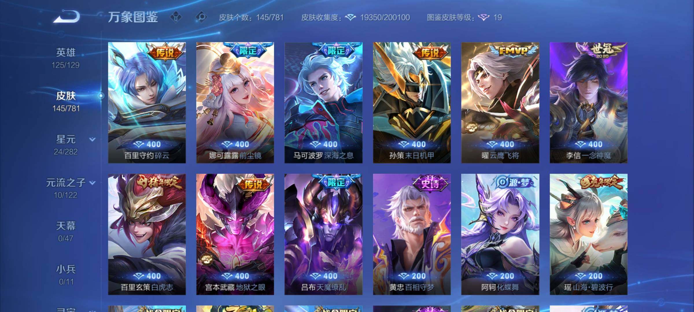 WZCMY4167203王者荣耀账号详情图6 WZCMY4167203王者荣耀账号详情图6