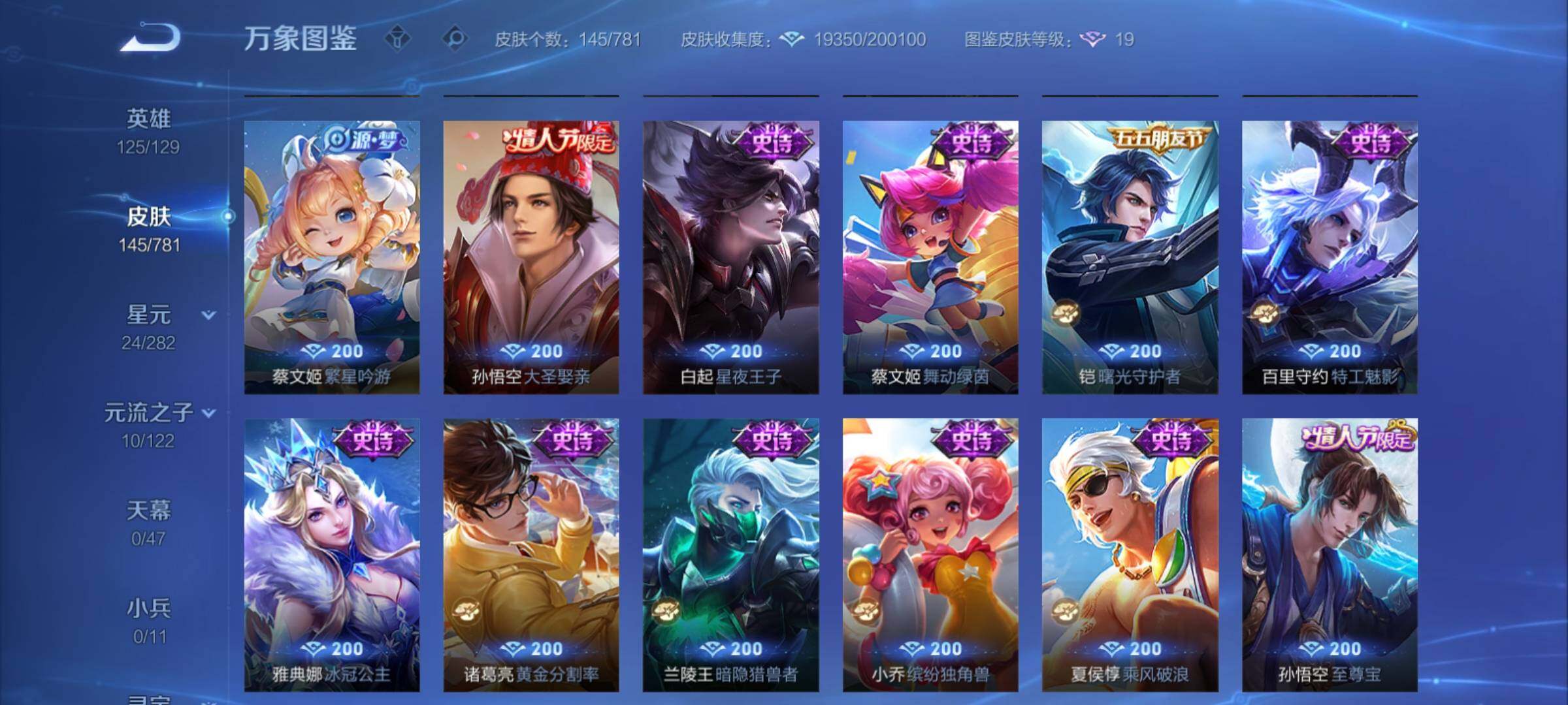 WZCMY4167203王者荣耀账号详情图8 WZCMY4167203王者荣耀账号详情图8