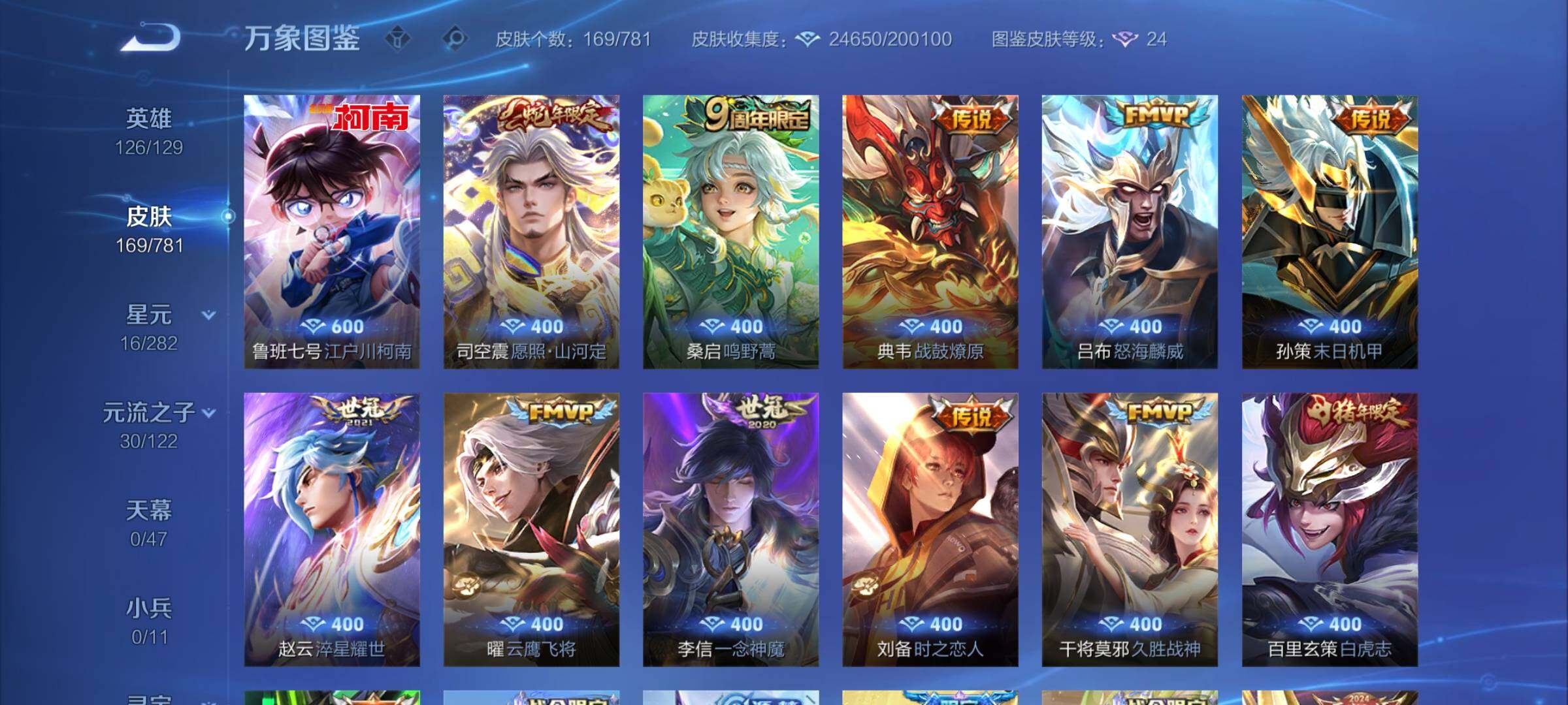 WZCMY4174026王者荣耀账号详情图6 WZCMY4174026王者荣耀账号详情图6