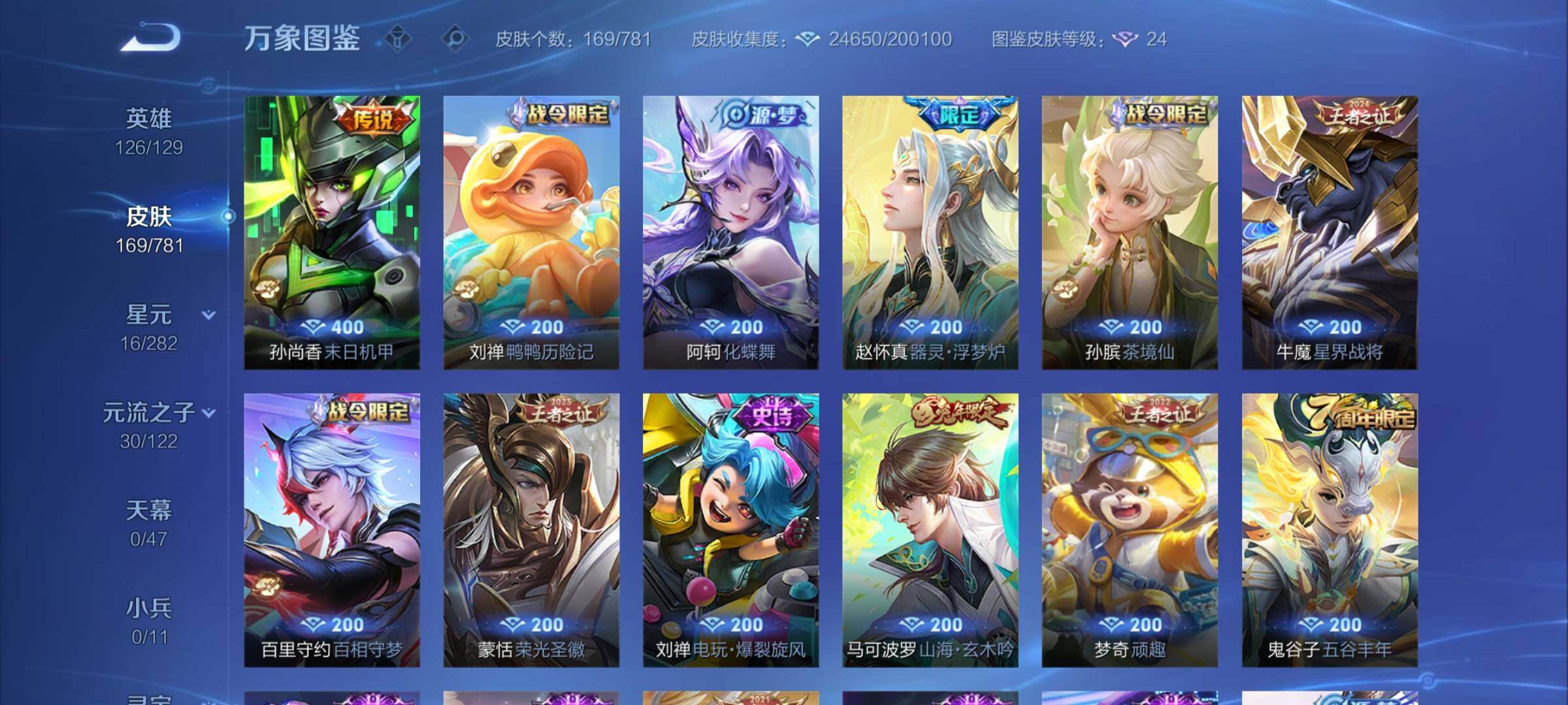 WZCMY4174026王者荣耀账号详情图7 WZCMY4174026王者荣耀账号详情图7