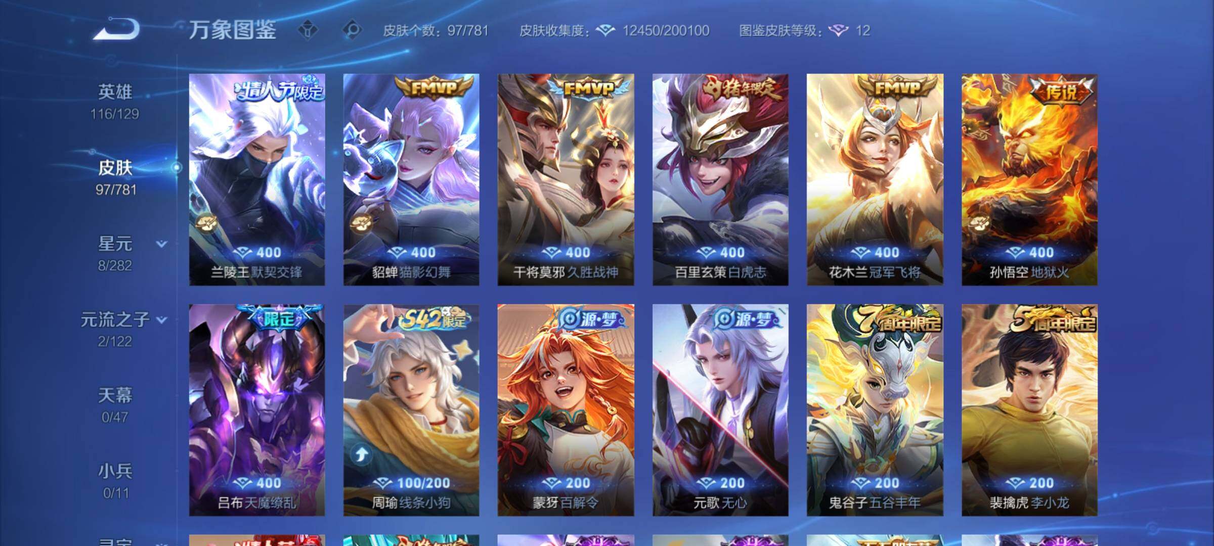 WZCMY4167215王者荣耀账号详情图7