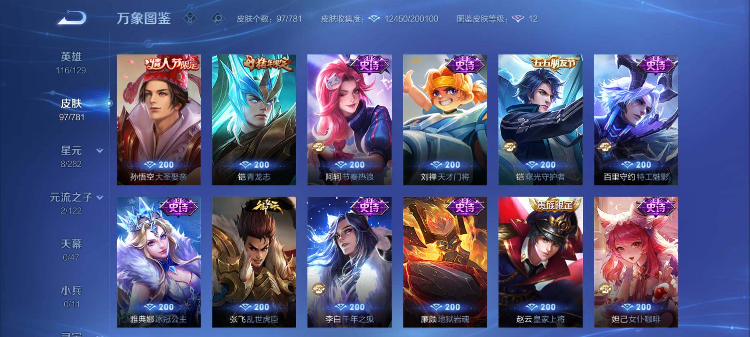 WZCMY4167215王者荣耀账号详情图8