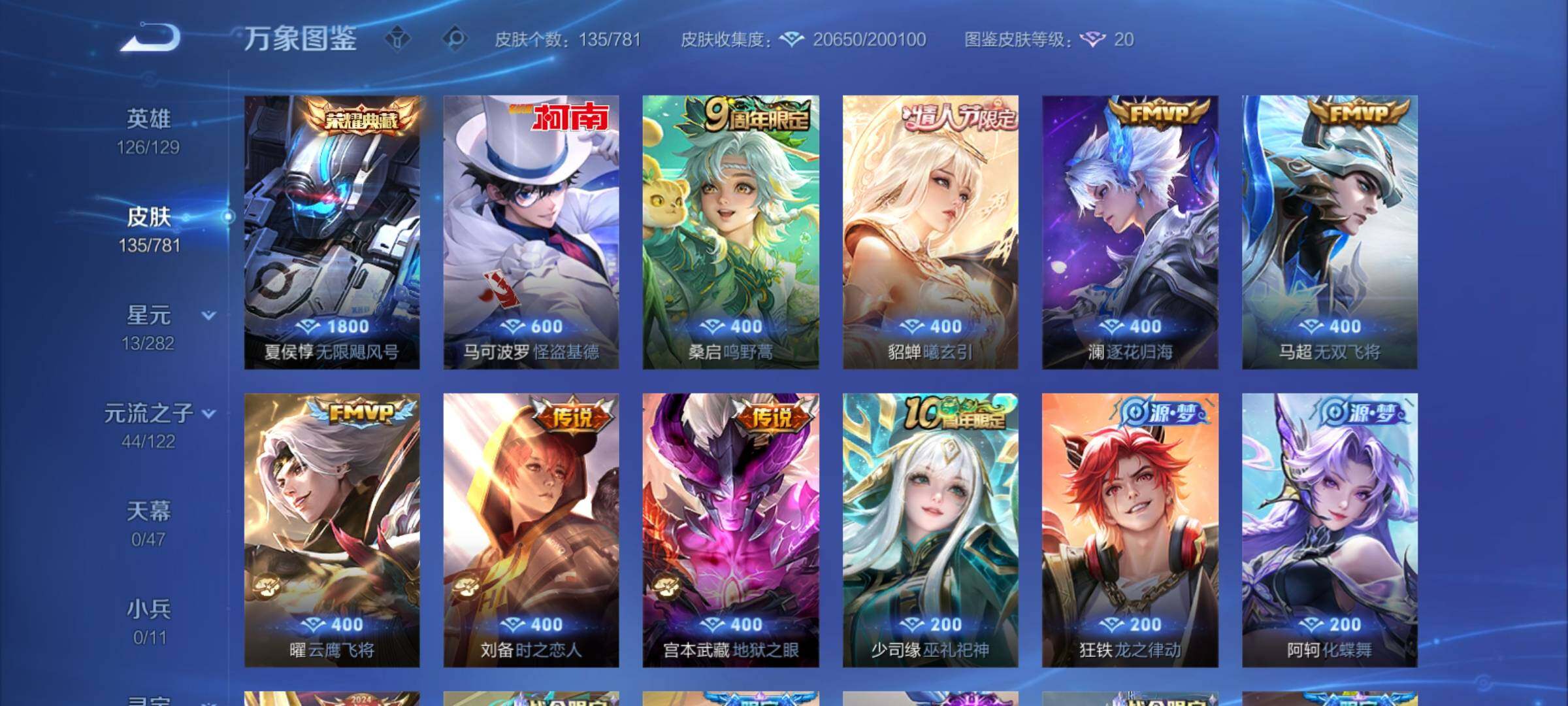 WZCMY4167222王者荣耀账号详情图7