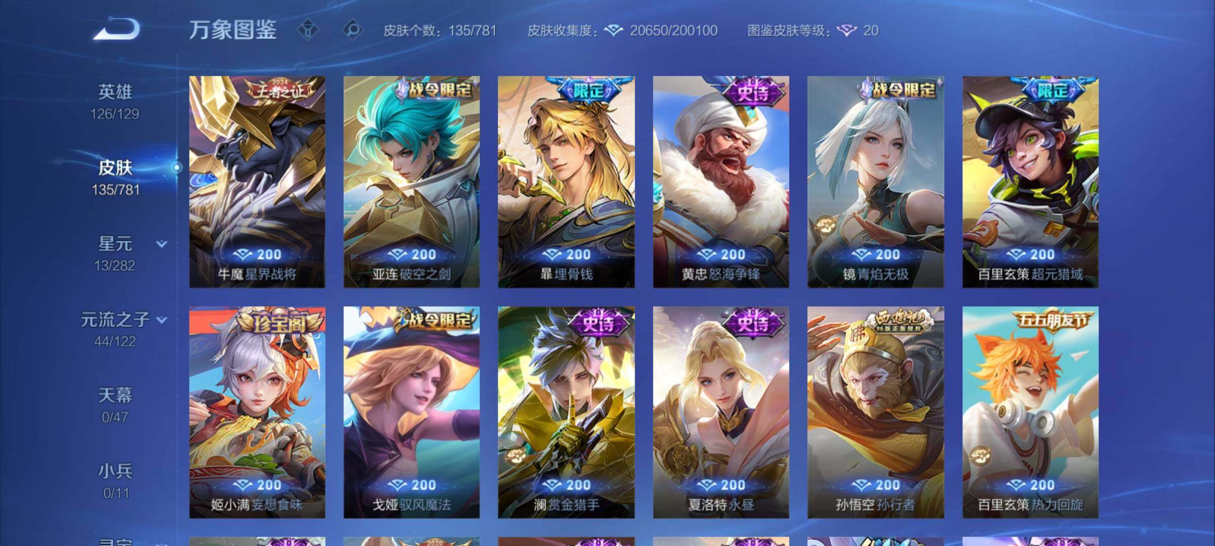 WZCMY4167222王者荣耀账号详情图8