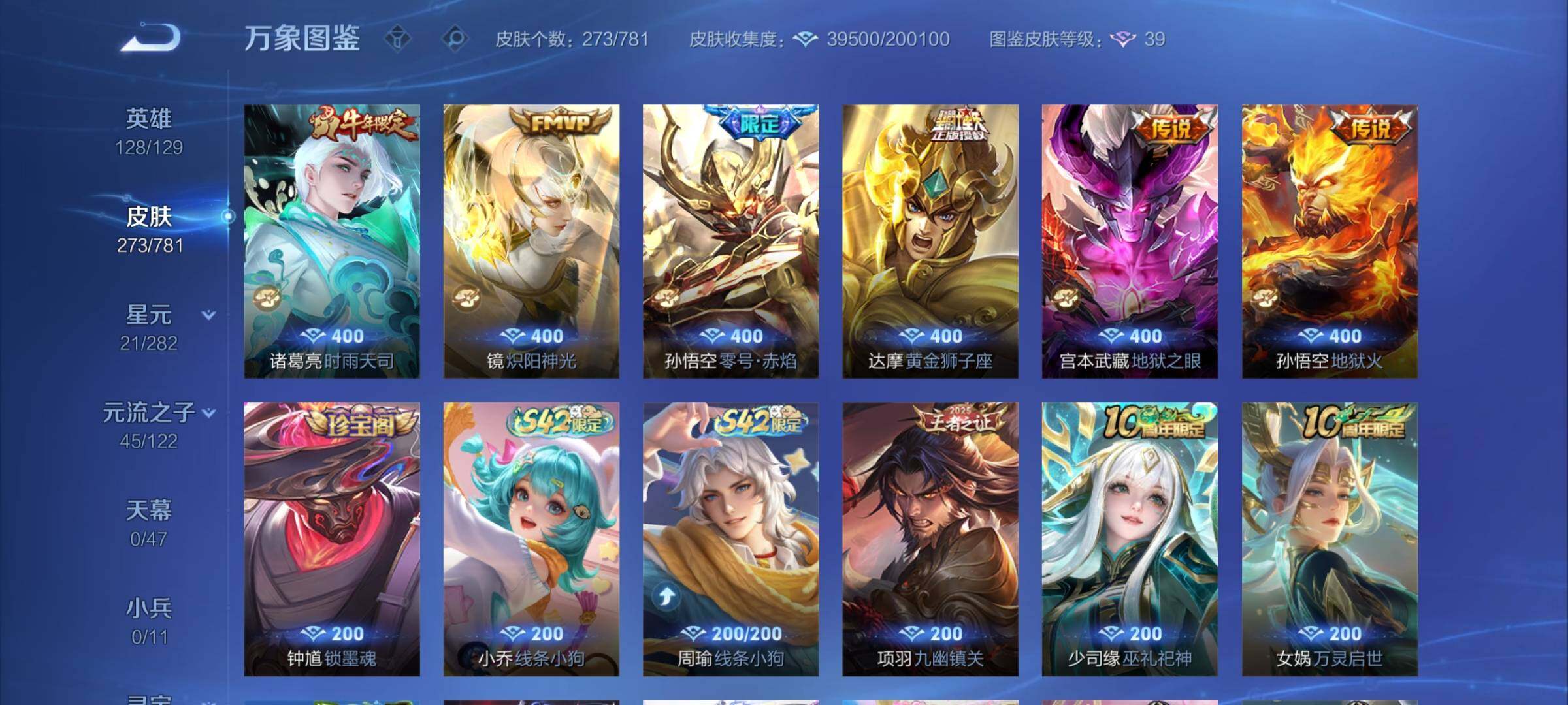 WZCMY4173600王者荣耀账号详情图9 WZCMY4173600王者荣耀账号详情图9