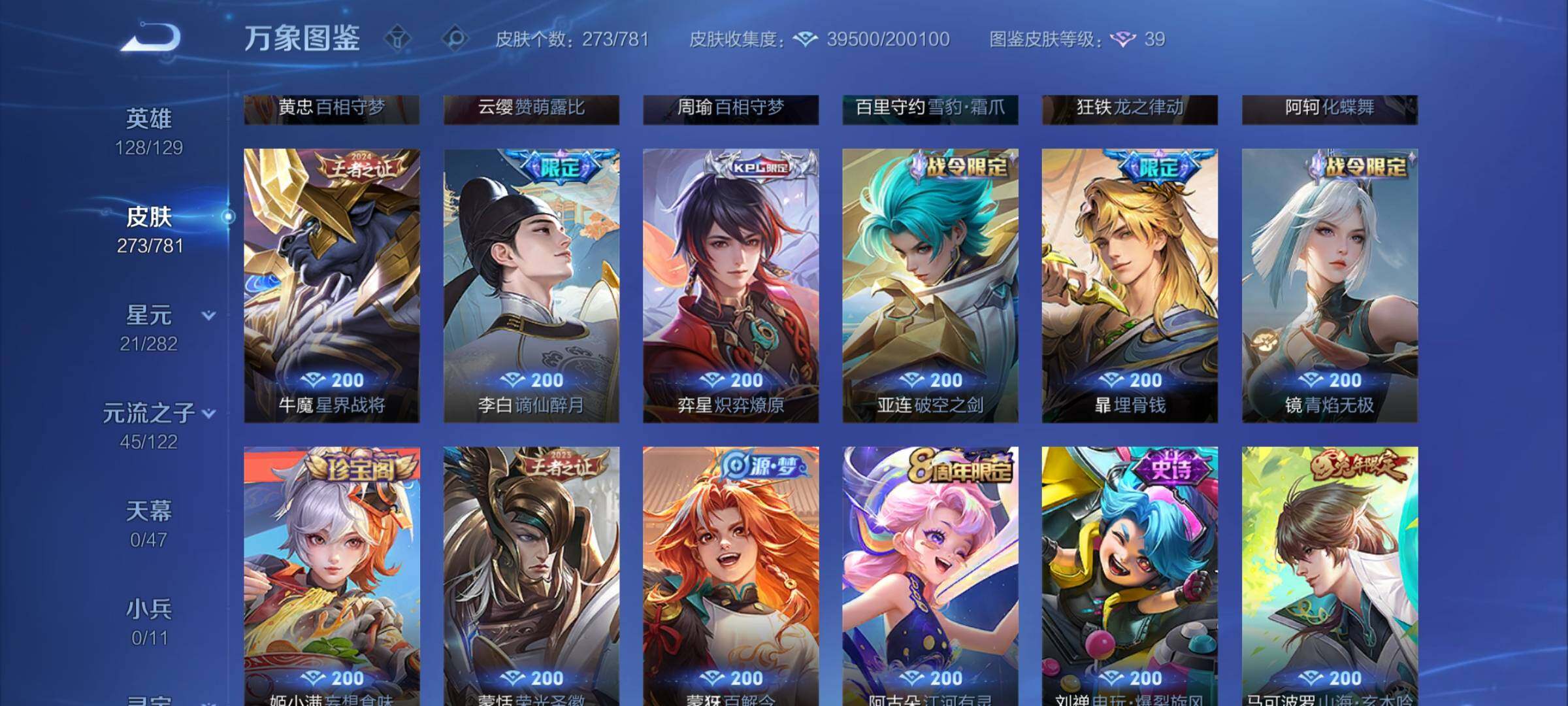 WZCMY4173600王者荣耀账号详情图11 WZCMY4173600王者荣耀账号详情图11