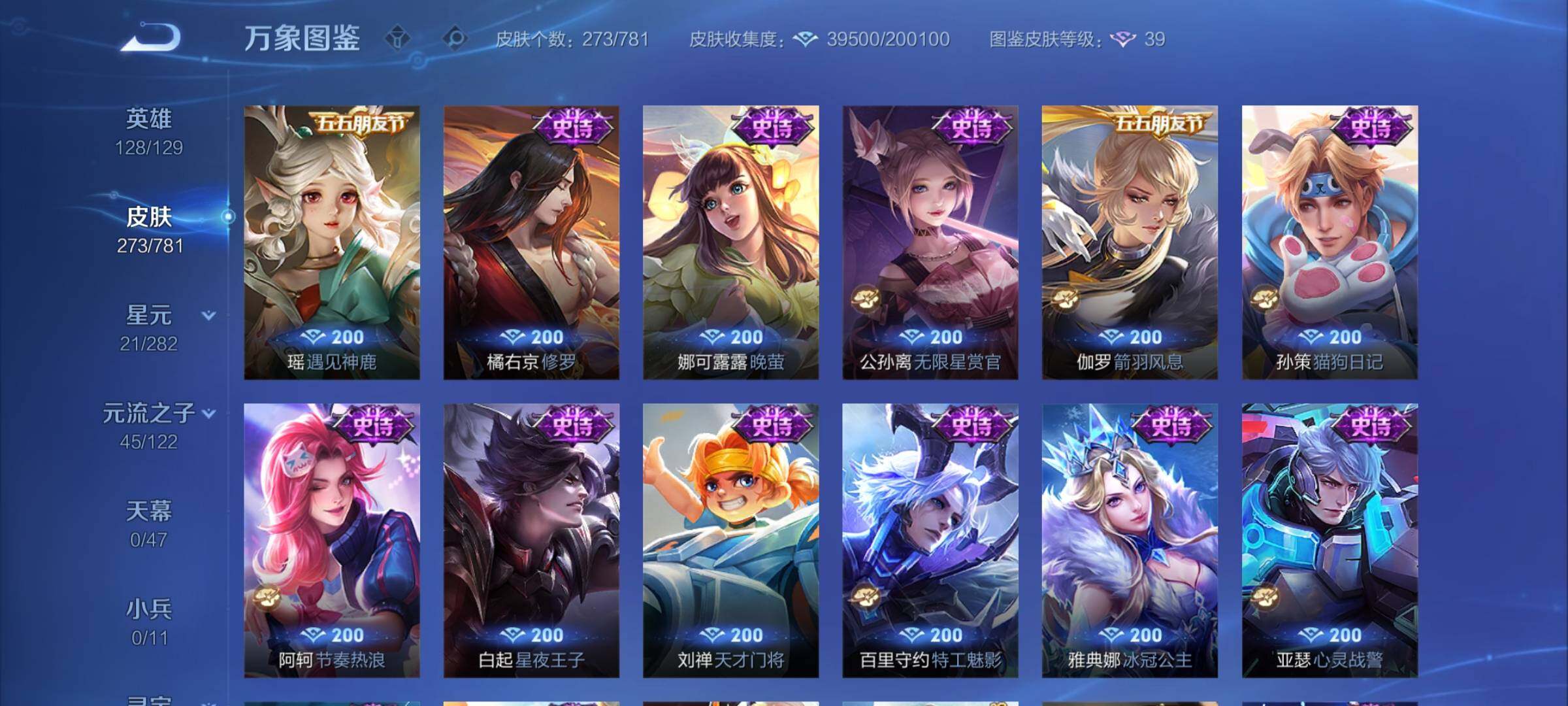 WZCMY4173600王者荣耀账号详情图12 WZCMY4173600王者荣耀账号详情图12