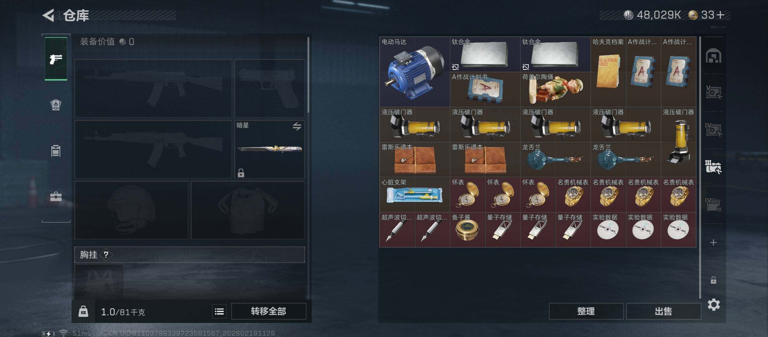 SJZCMW447319三角洲行动账号详情图17