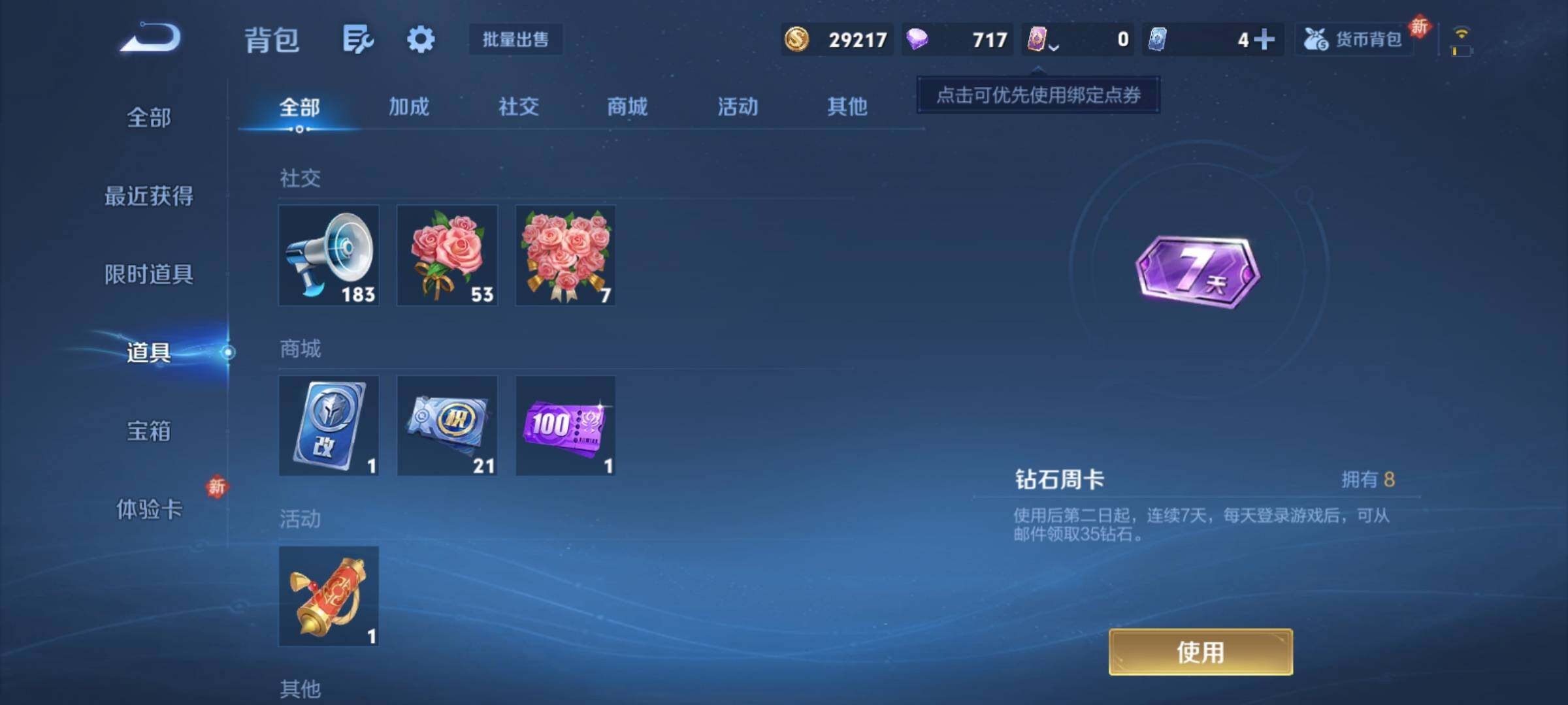 WZCMY4167241王者荣耀账号详情图8