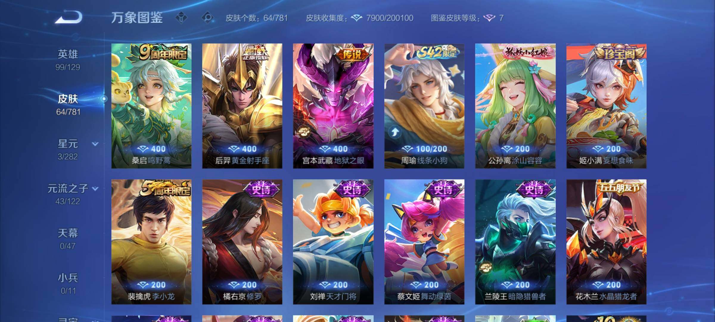 WZCMY4167242王者荣耀账号详情图6 WZCMY4167242王者荣耀账号详情图6