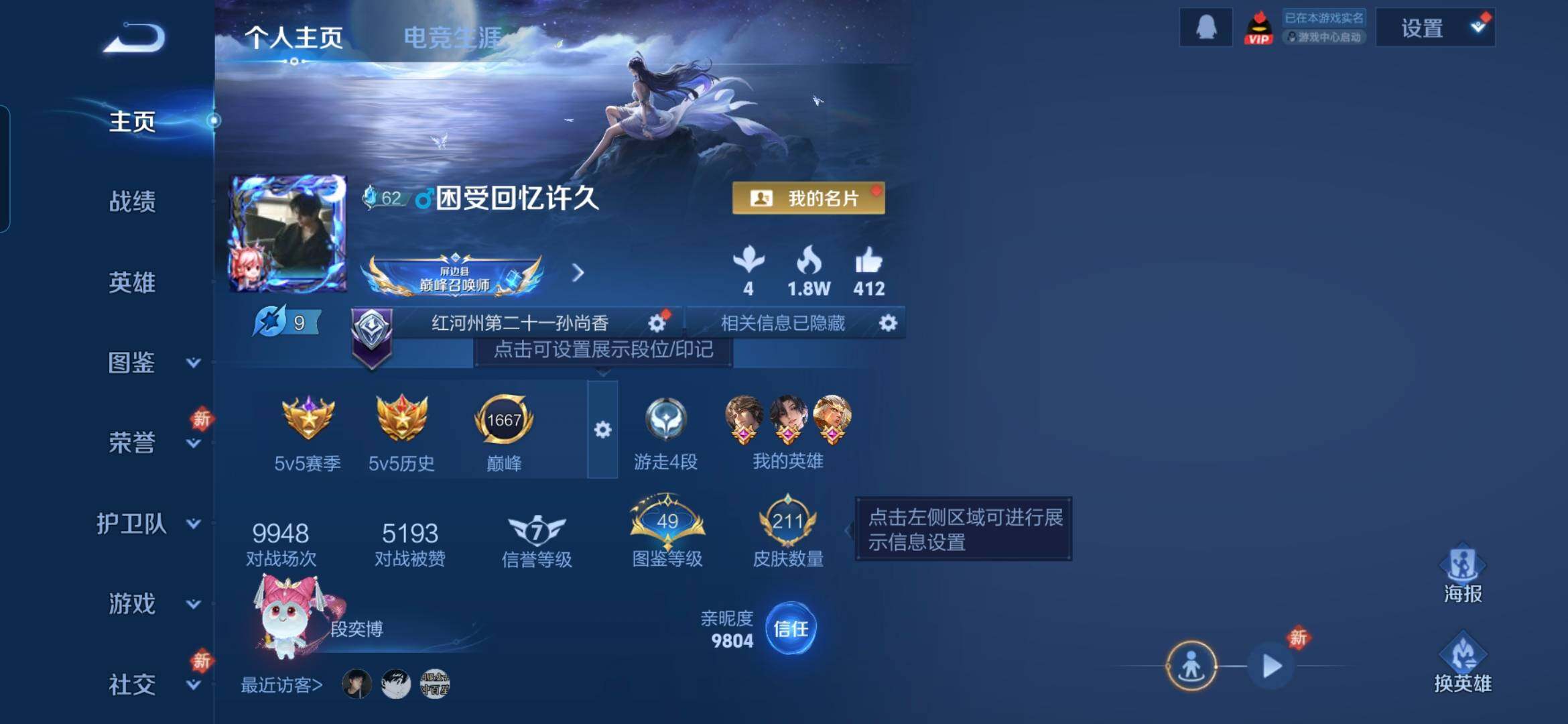 WZQM4178679王者荣耀账号详情图4