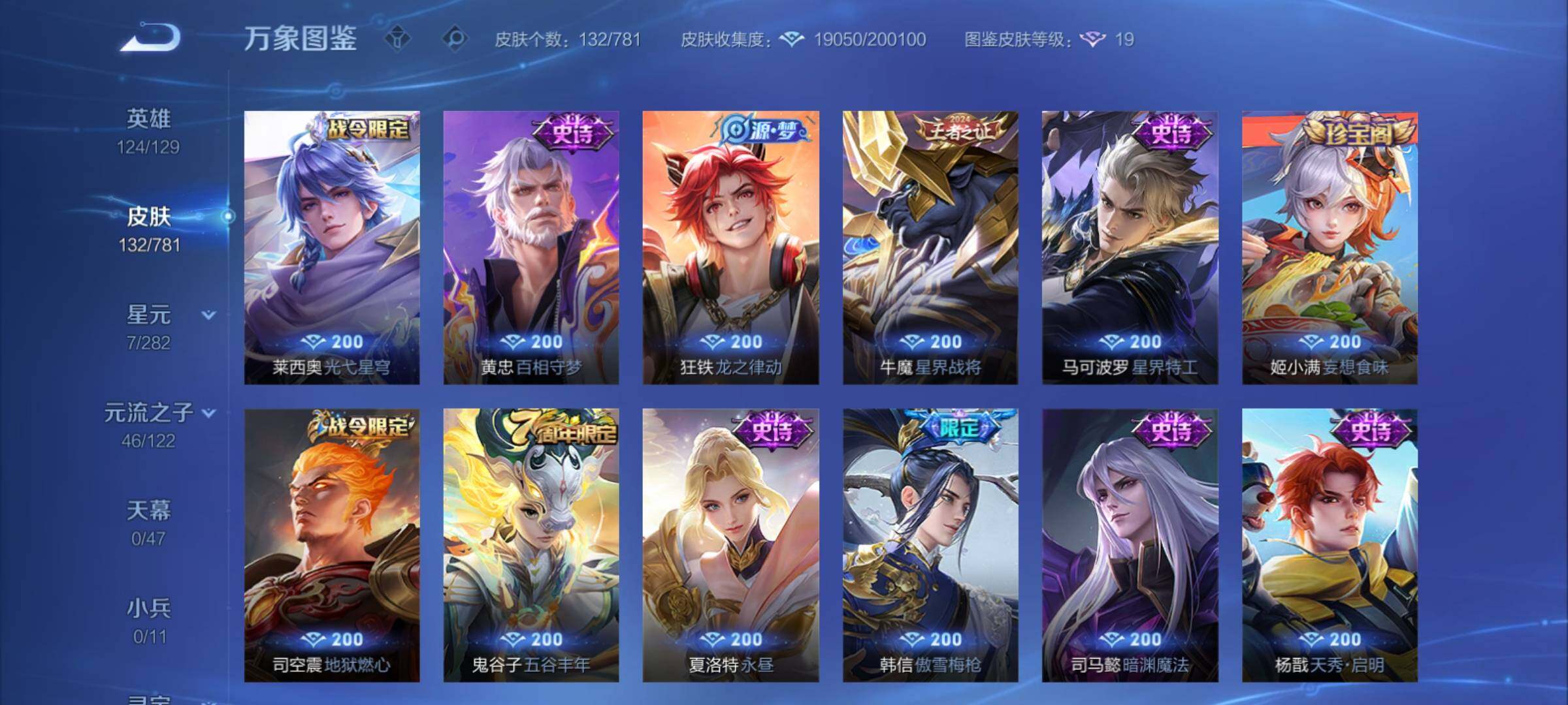 WZCMY4167243王者荣耀账号详情图9 WZCMY4167243王者荣耀账号详情图9