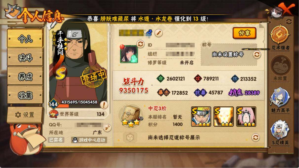 HYEY412863火影忍者账号详情图3