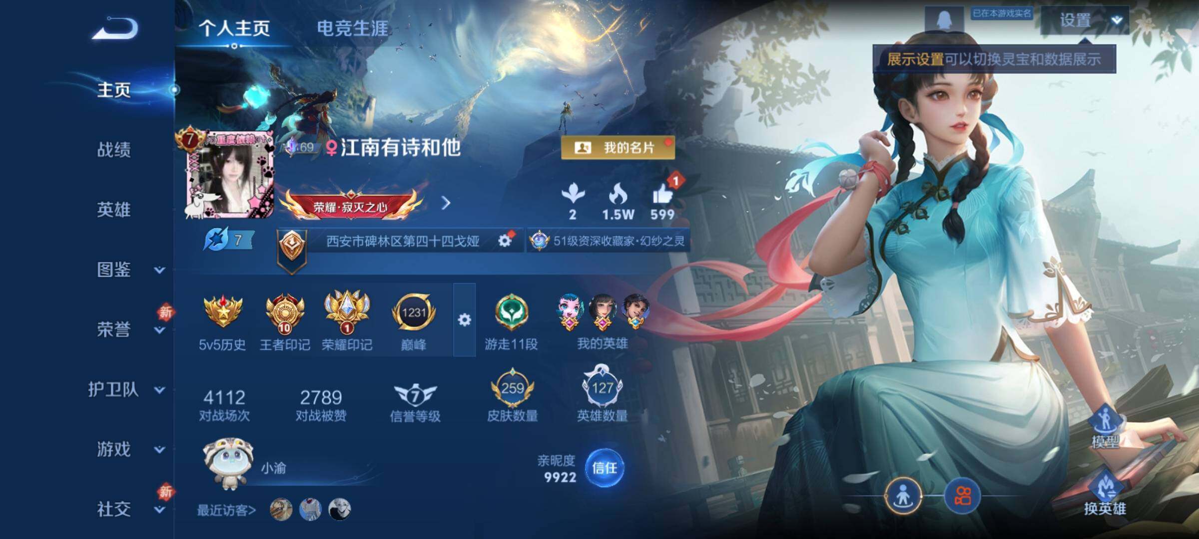 WZCMY4167224王者荣耀账号详情图2