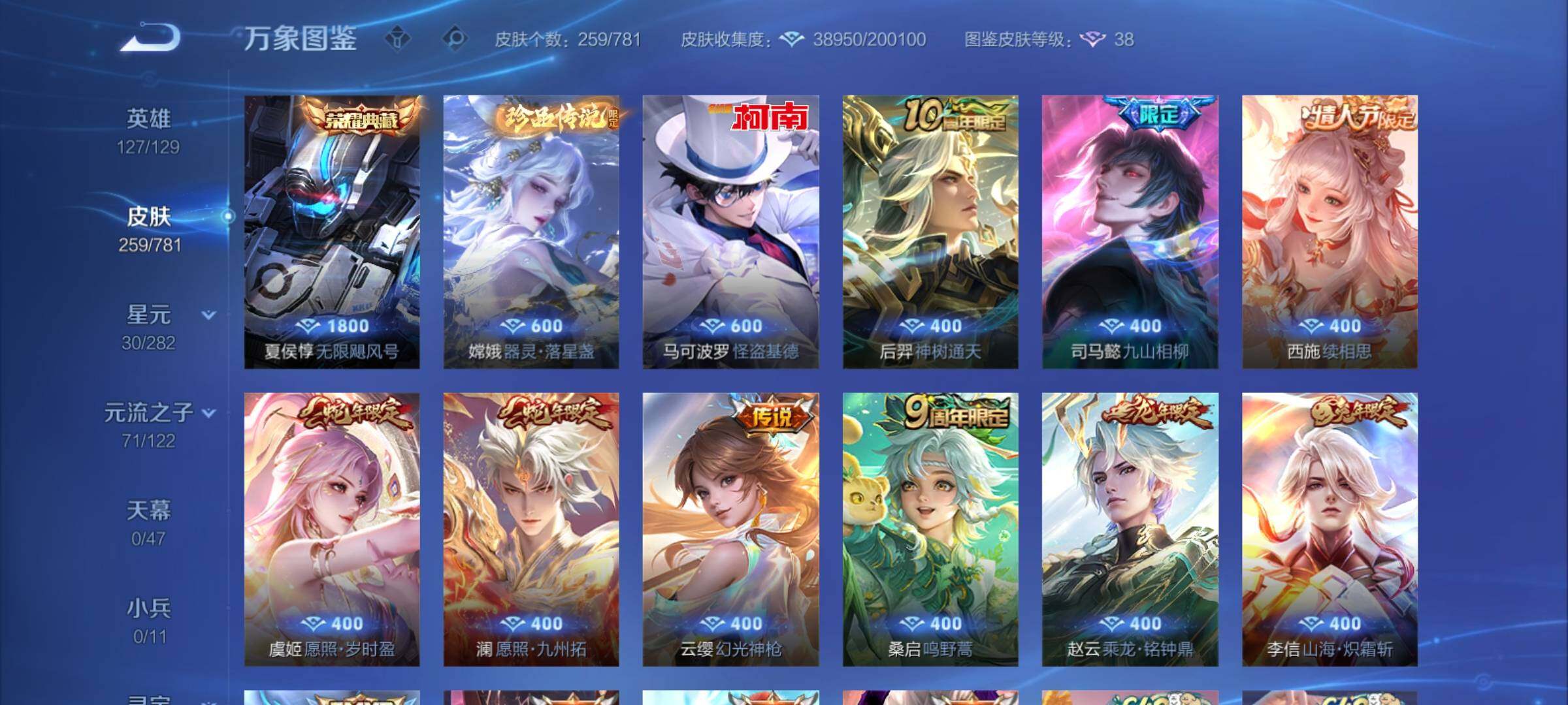 WZCMY4167224王者荣耀账号详情图7