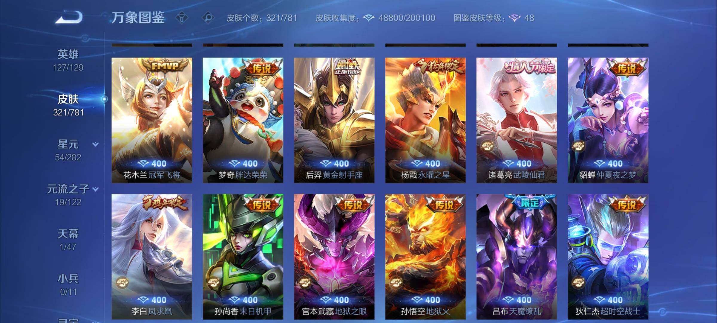 WZCMY4170965王者荣耀账号详情图7 WZCMY4170965王者荣耀账号详情图7