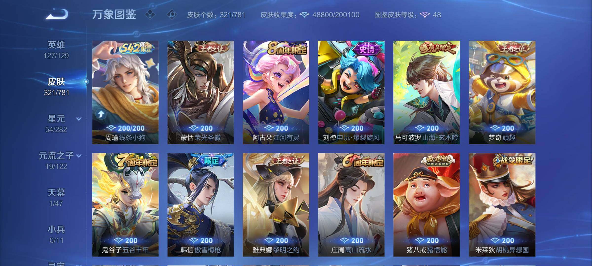 WZCMY4170965王者荣耀账号详情图8 WZCMY4170965王者荣耀账号详情图8