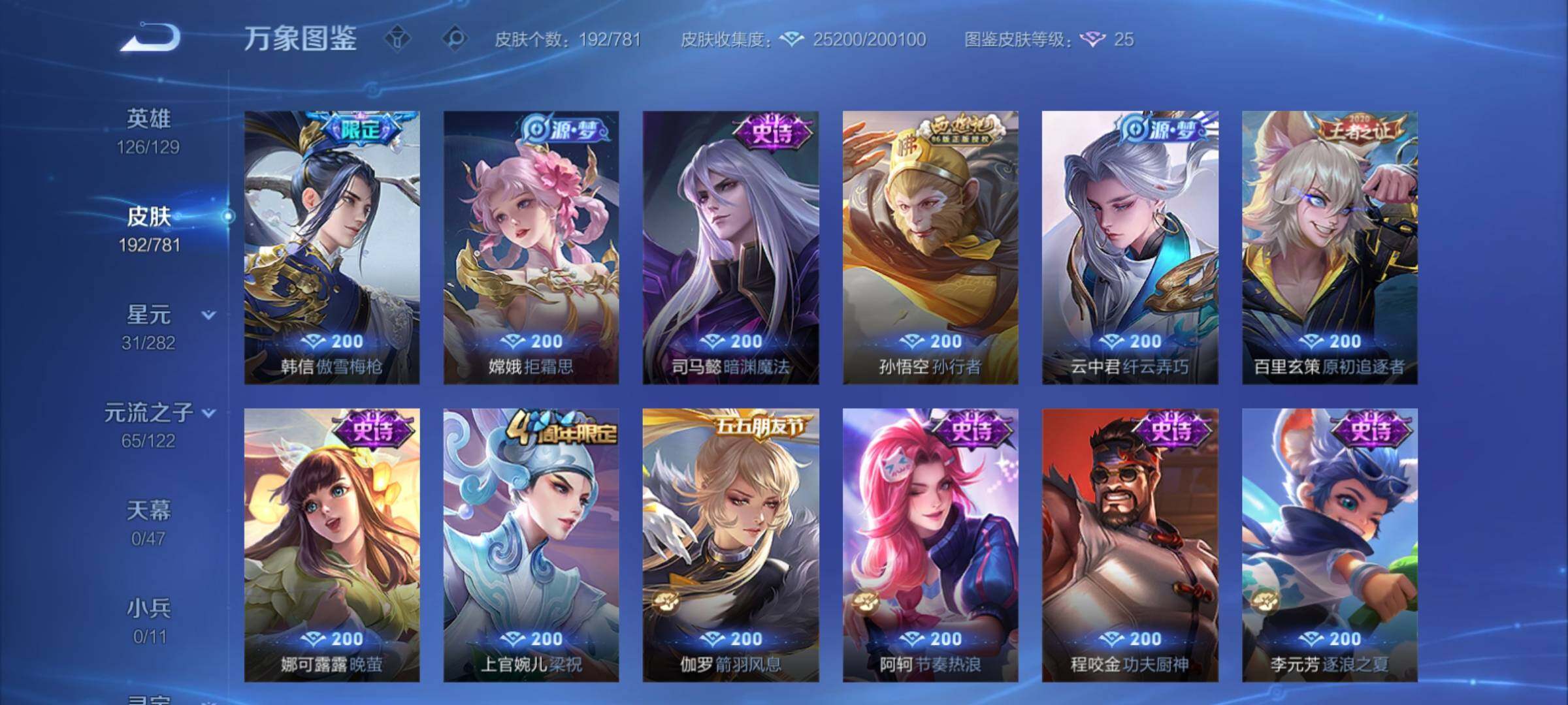 WZCMY4167225王者荣耀账号详情图8