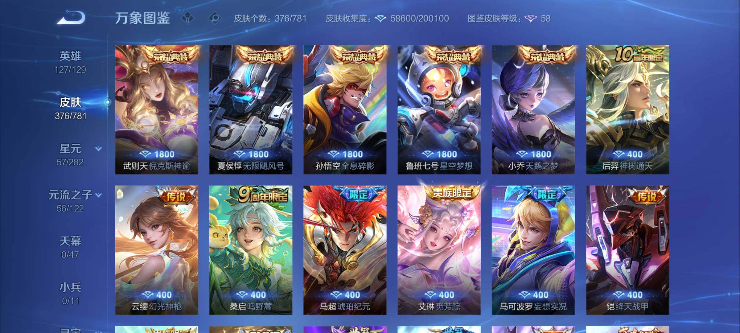 WZCMW4167840王者荣耀账号详情图6