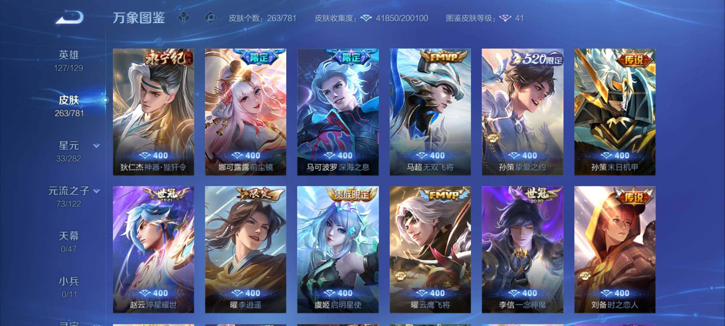 WZCMY4167226王者荣耀账号详情图7 WZCMY4167226王者荣耀账号详情图7