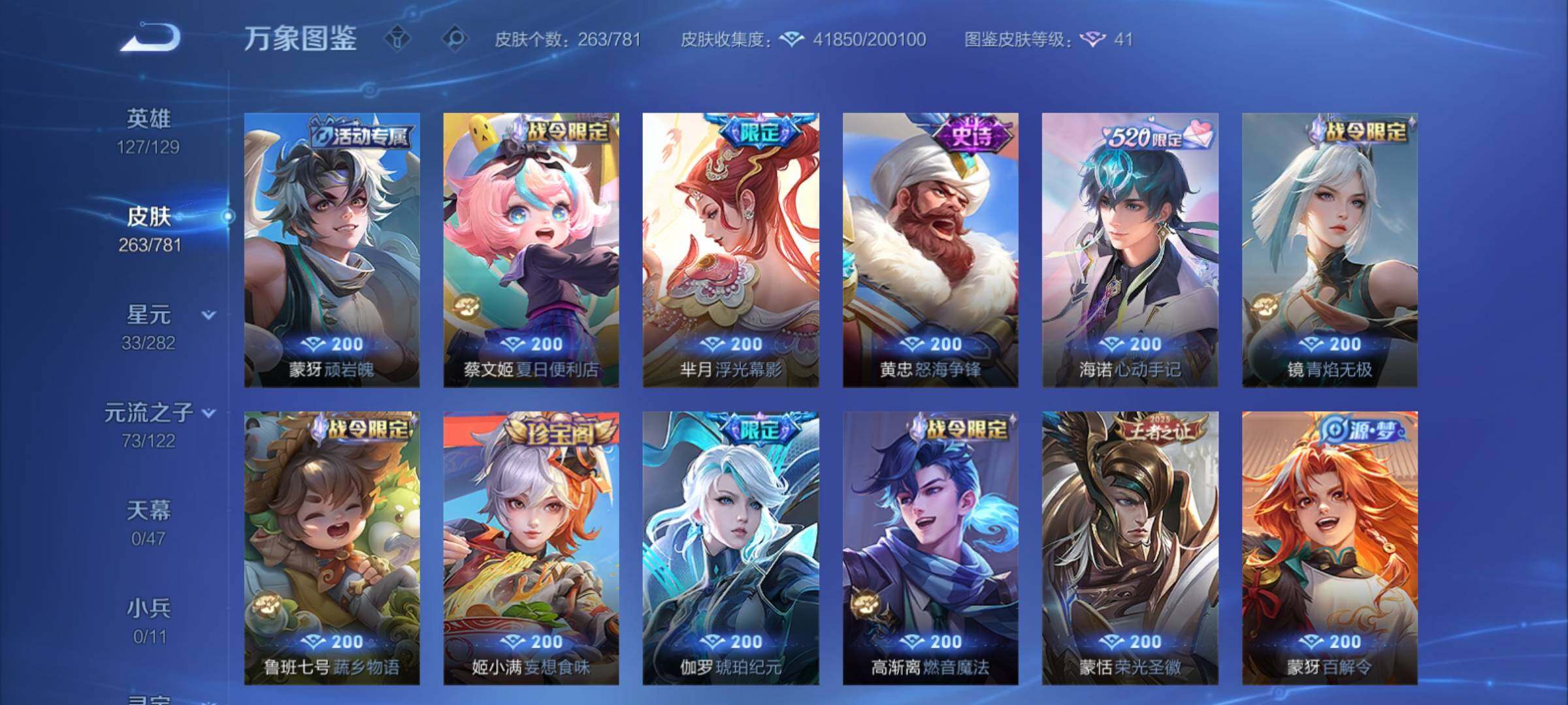 WZCMY4167226王者荣耀账号详情图9 WZCMY4167226王者荣耀账号详情图9