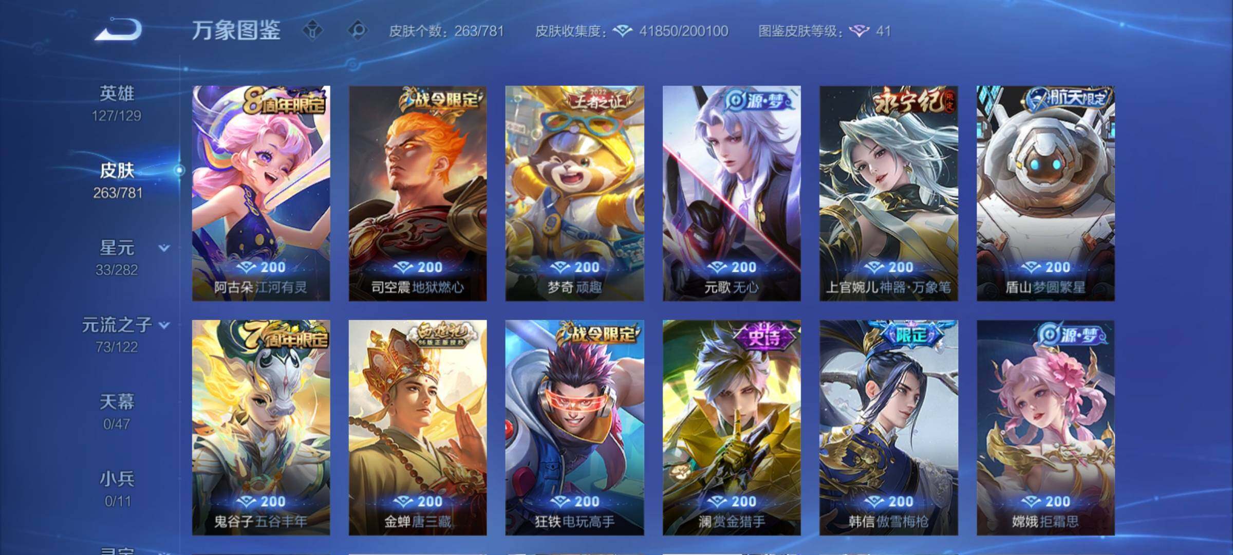 WZCMY4167226王者荣耀账号详情图10 WZCMY4167226王者荣耀账号详情图10