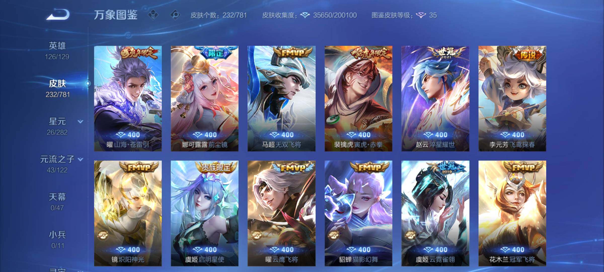 WZCMY4167230王者荣耀账号详情图7