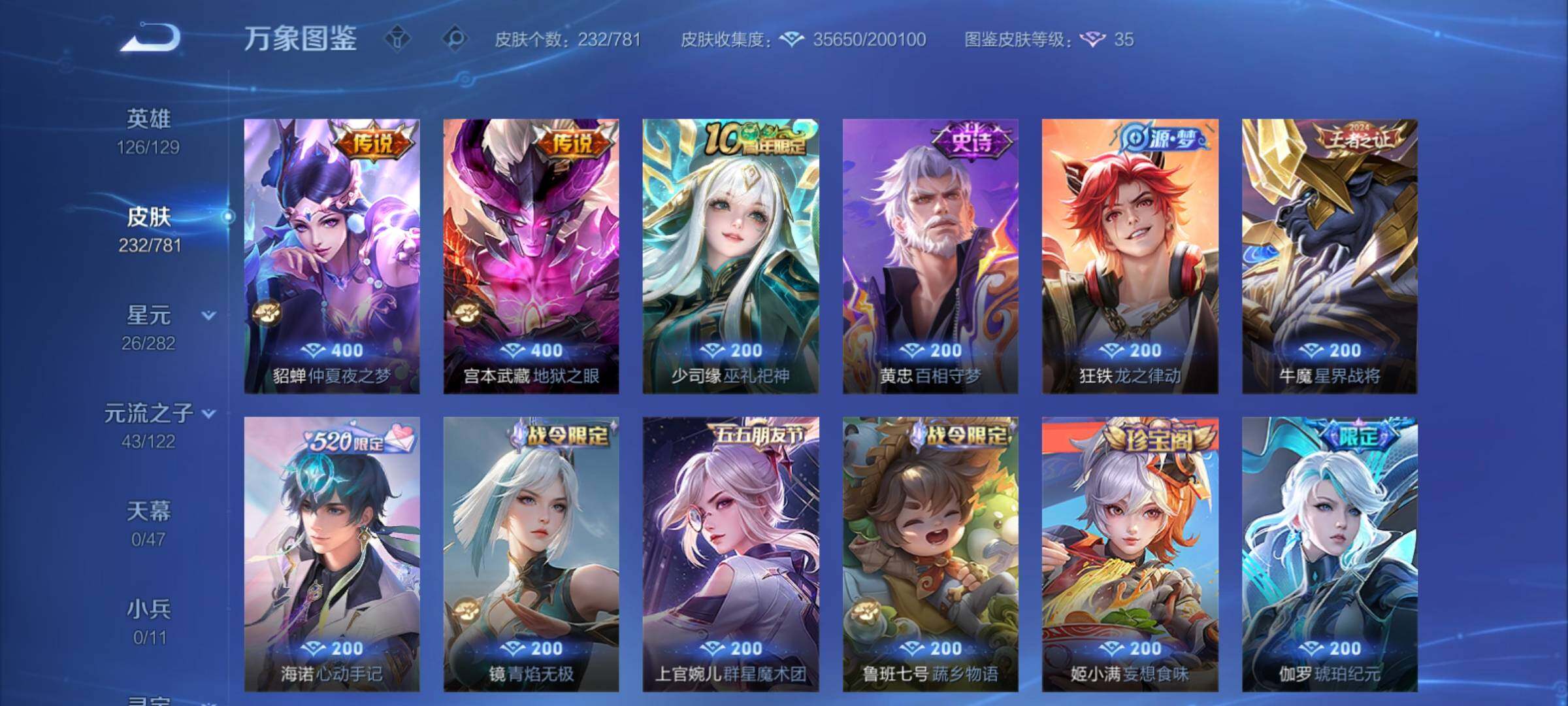 WZCMY4167230王者荣耀账号详情图8