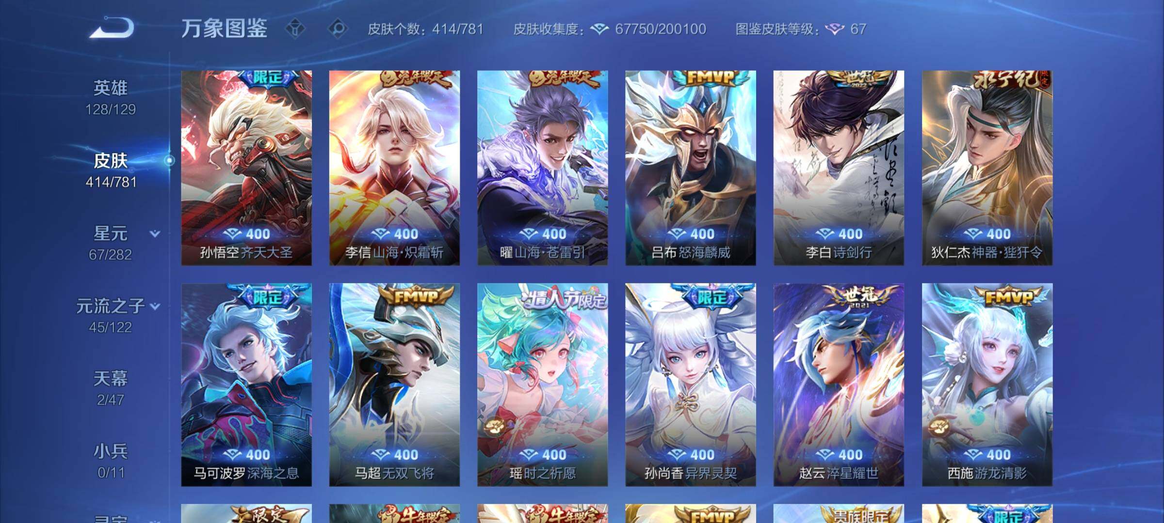 WZCMW4167843王者荣耀账号详情图7