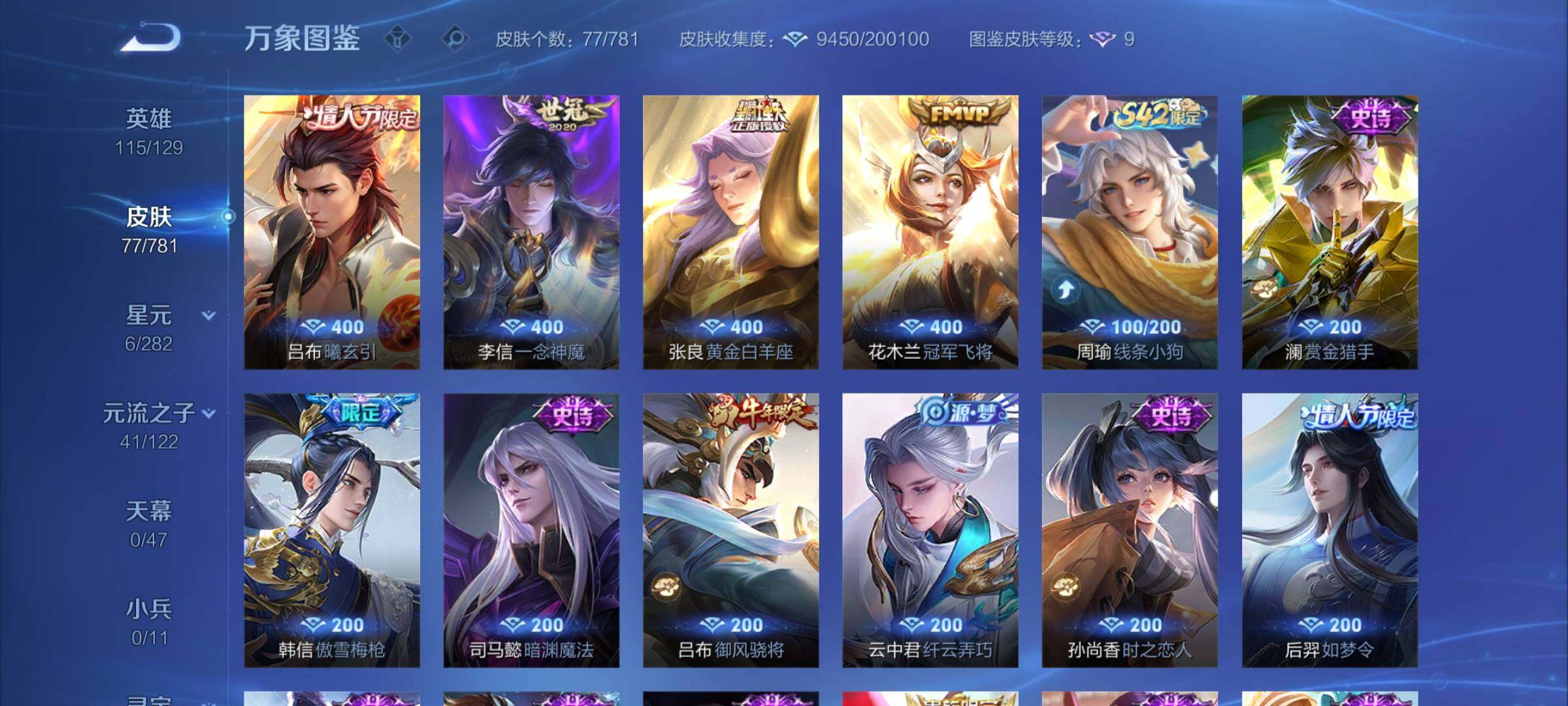 WZCMW4167844王者荣耀账号详情图6