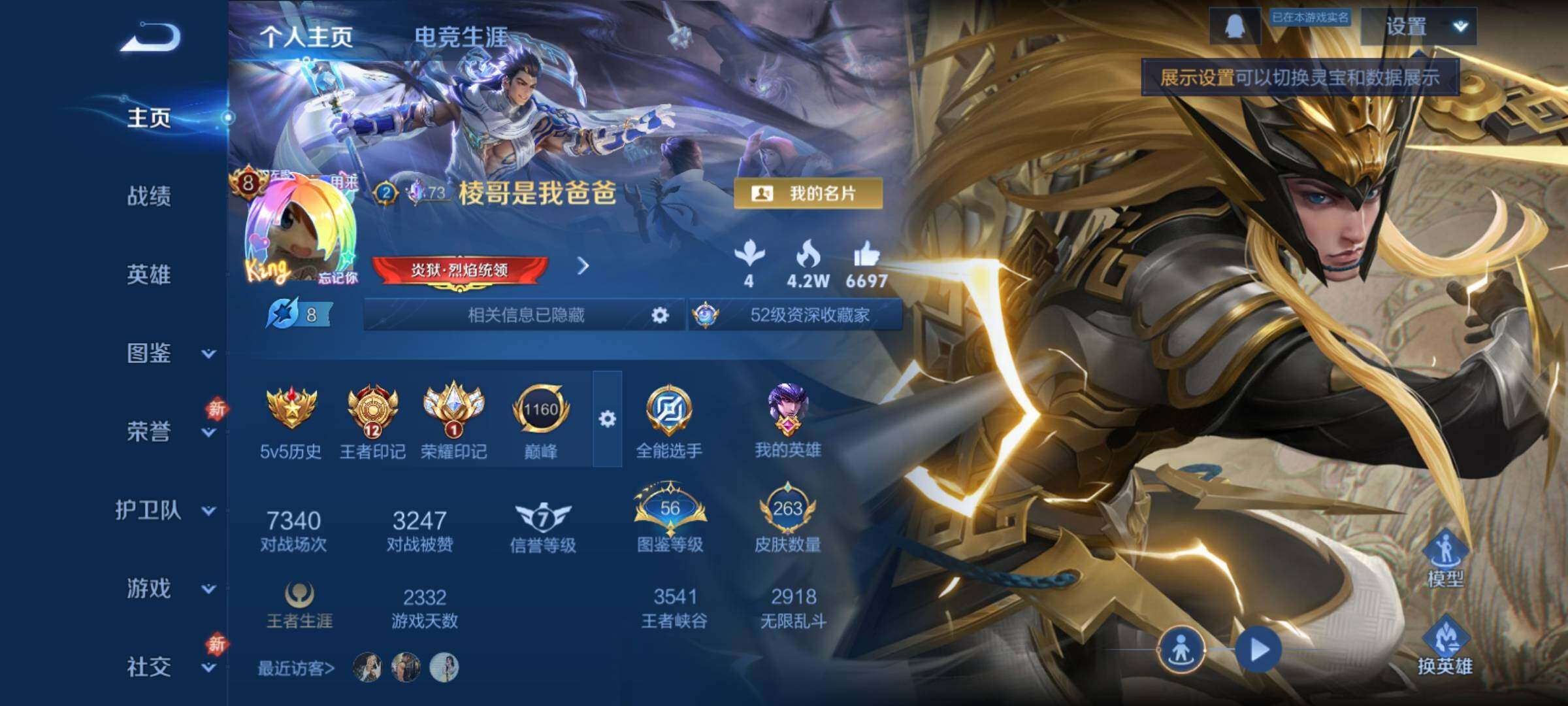 WZCMY4167233王者荣耀账号详情图2