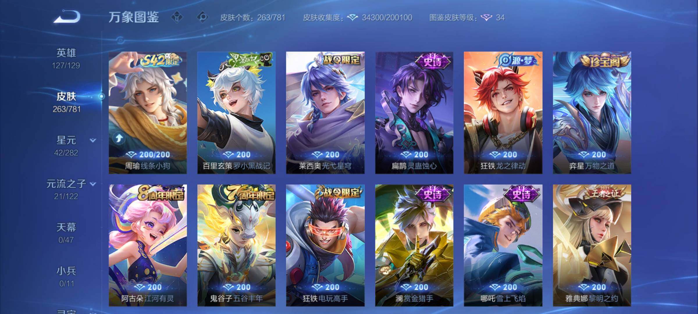 WZCMY4167233王者荣耀账号详情图7