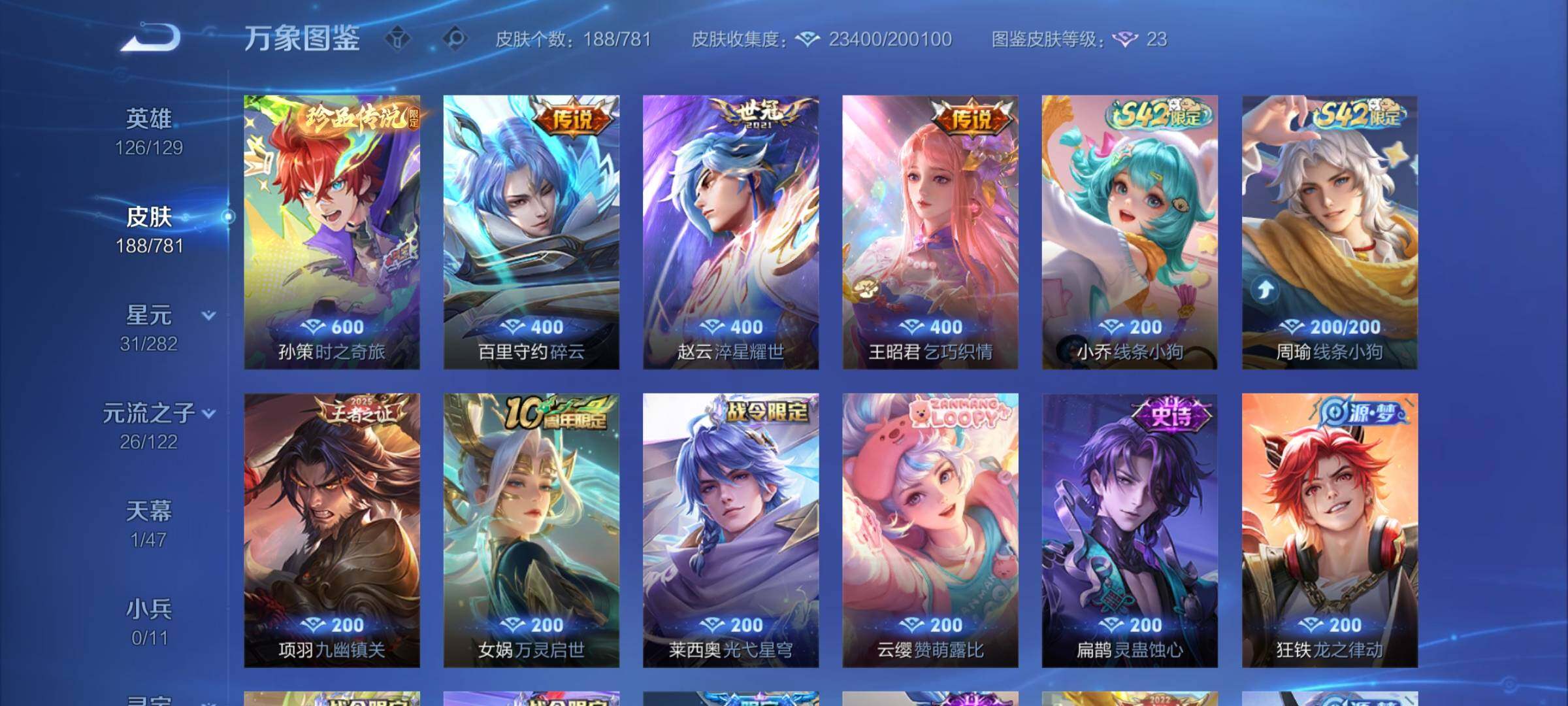 WZCMY4173630王者荣耀账号详情图6 WZCMY4173630王者荣耀账号详情图6