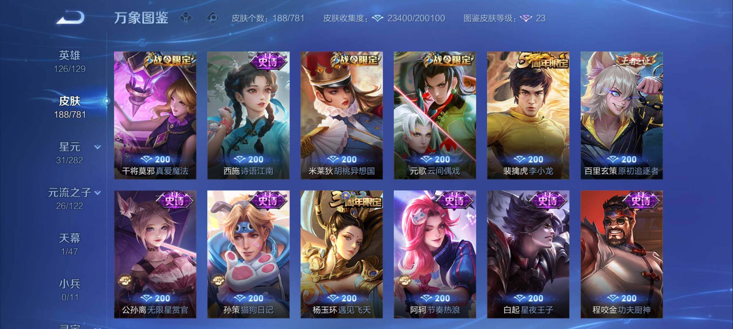 WZCMY4173630王者荣耀账号详情图8 WZCMY4173630王者荣耀账号详情图8