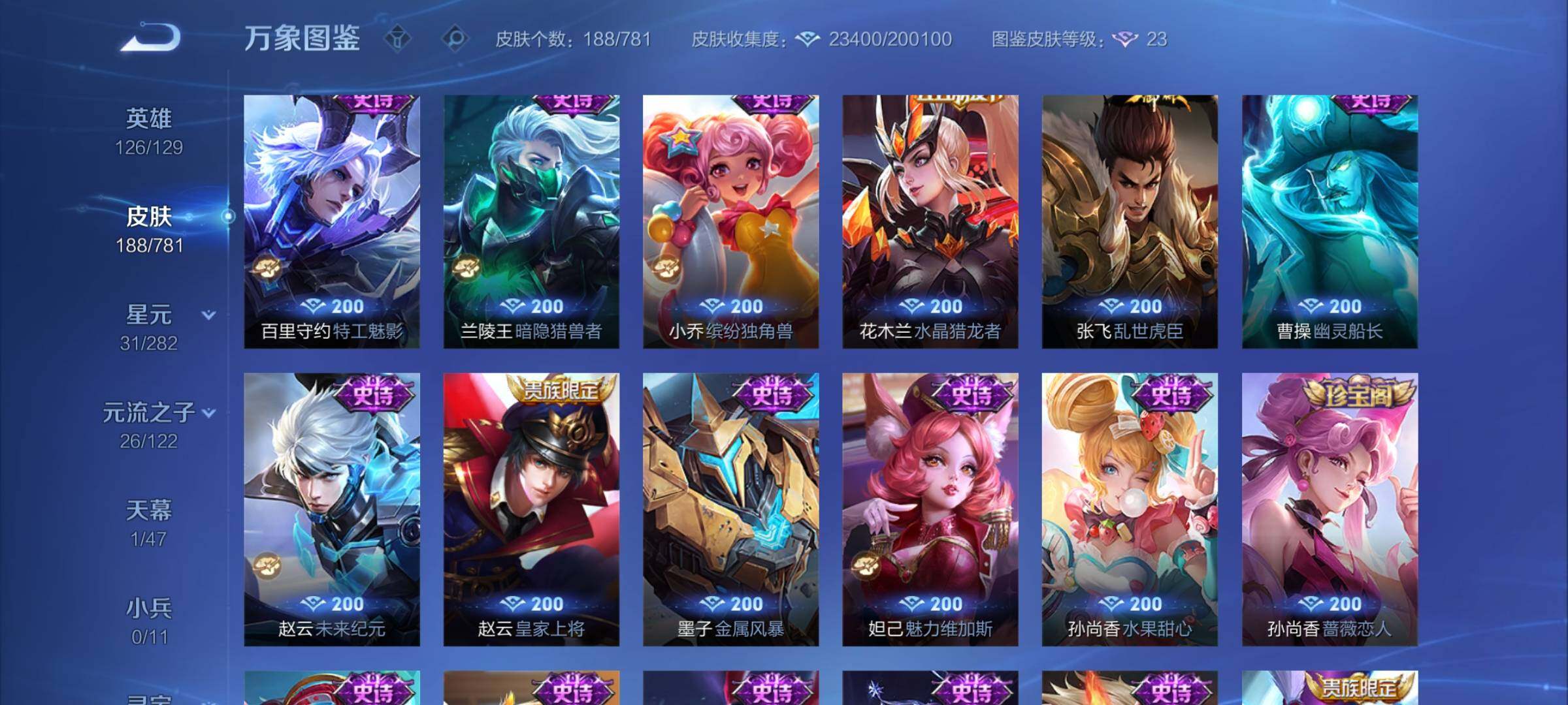 WZCMY4173630王者荣耀账号详情图9 WZCMY4173630王者荣耀账号详情图9