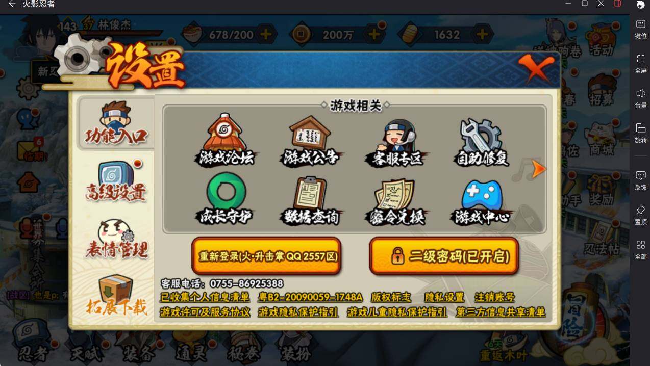 HYCMW412855火影忍者账号详情图4 HYCMW412855火影忍者账号详情图4