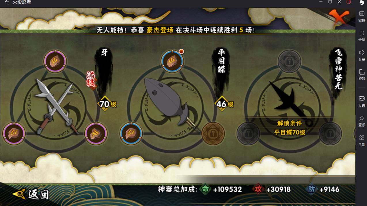 HYCMW412855火影忍者账号详情图9 HYCMW412855火影忍者账号详情图9