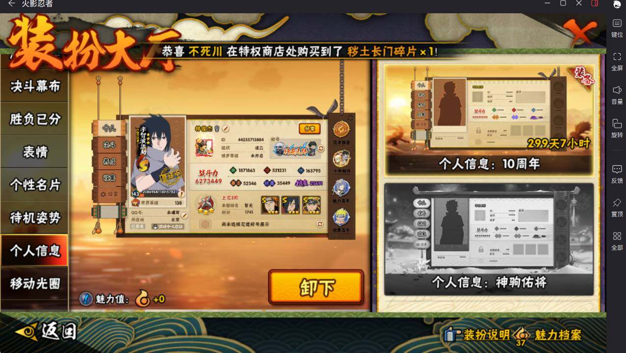 HYCMW412855火影忍者账号详情图30 HYCMW412855火影忍者账号详情图30