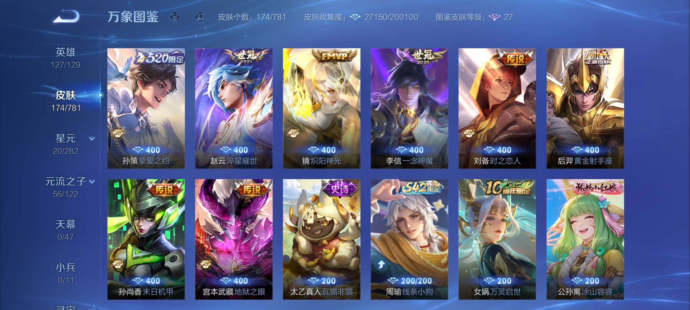 WZCMY4173632王者荣耀账号详情图7