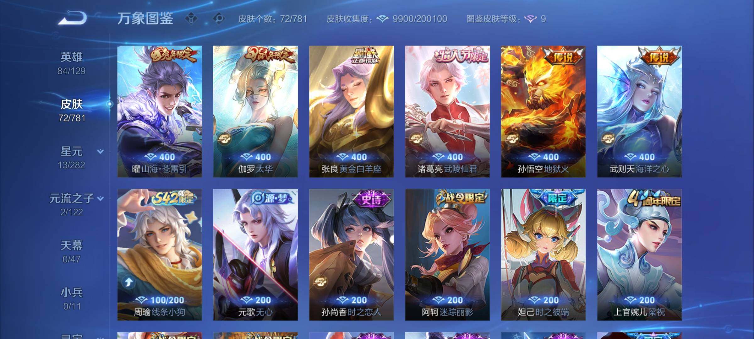 WZCMY4173634王者荣耀账号详情图6 WZCMY4173634王者荣耀账号详情图6