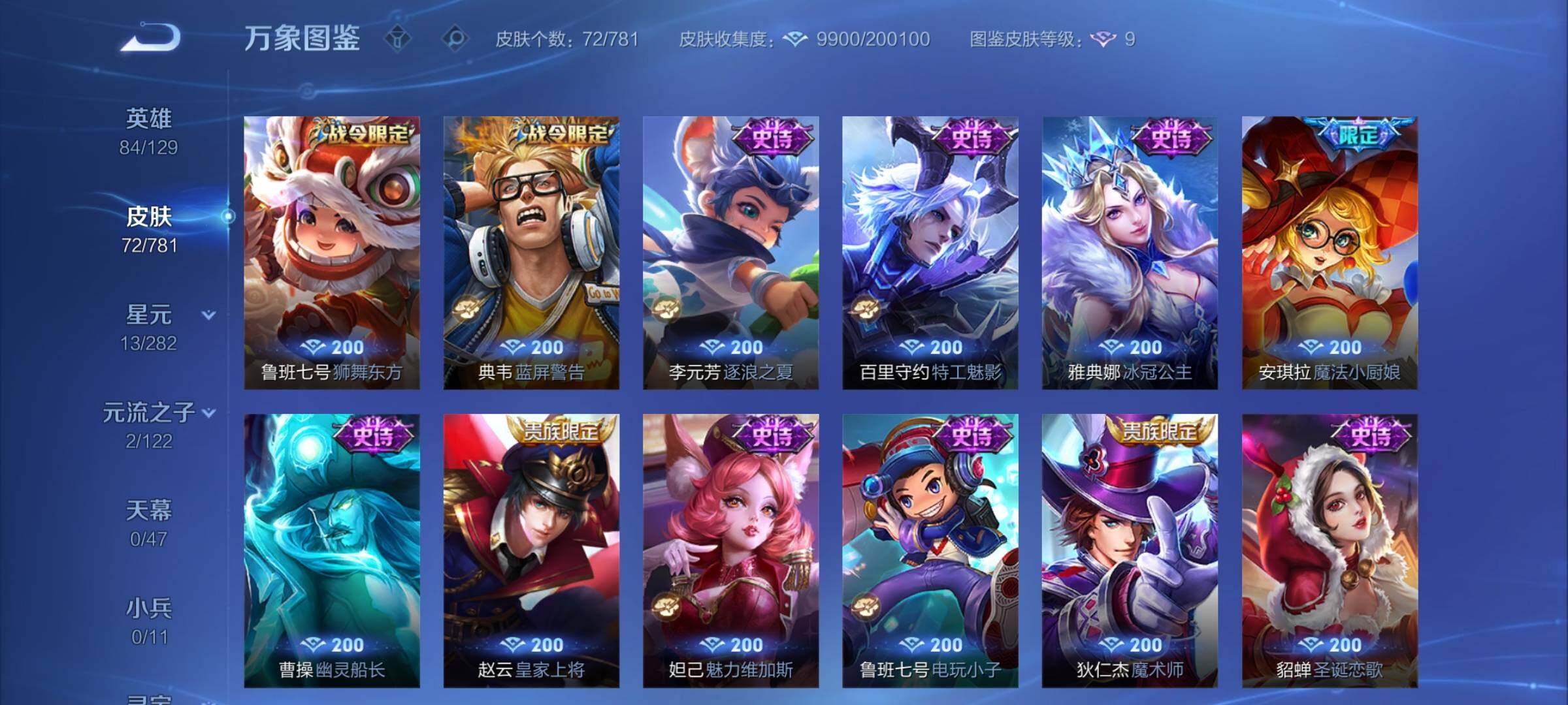 WZCMY4173634王者荣耀账号详情图7 WZCMY4173634王者荣耀账号详情图7