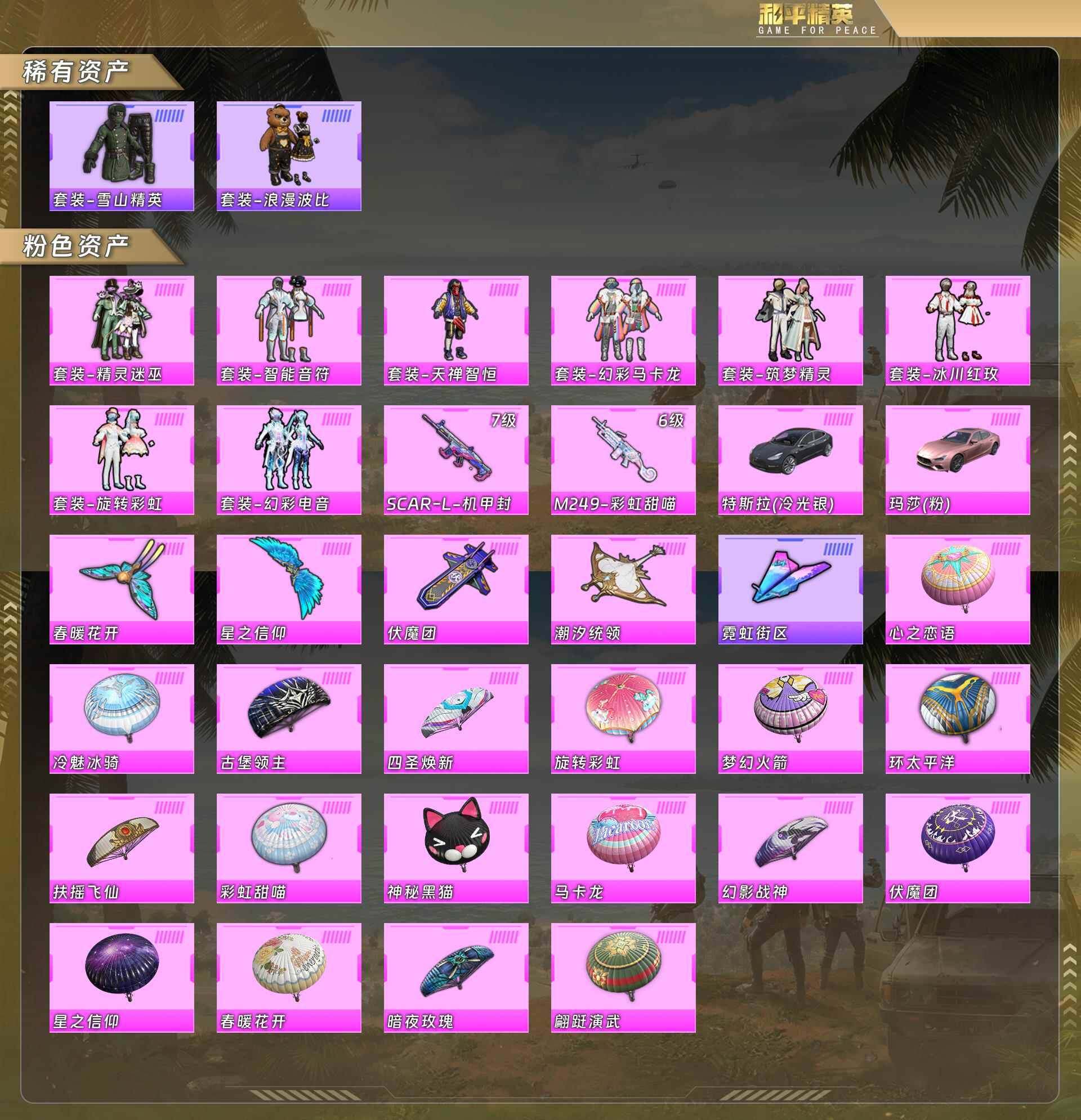 HPQM4106386和平精英账号详情图5