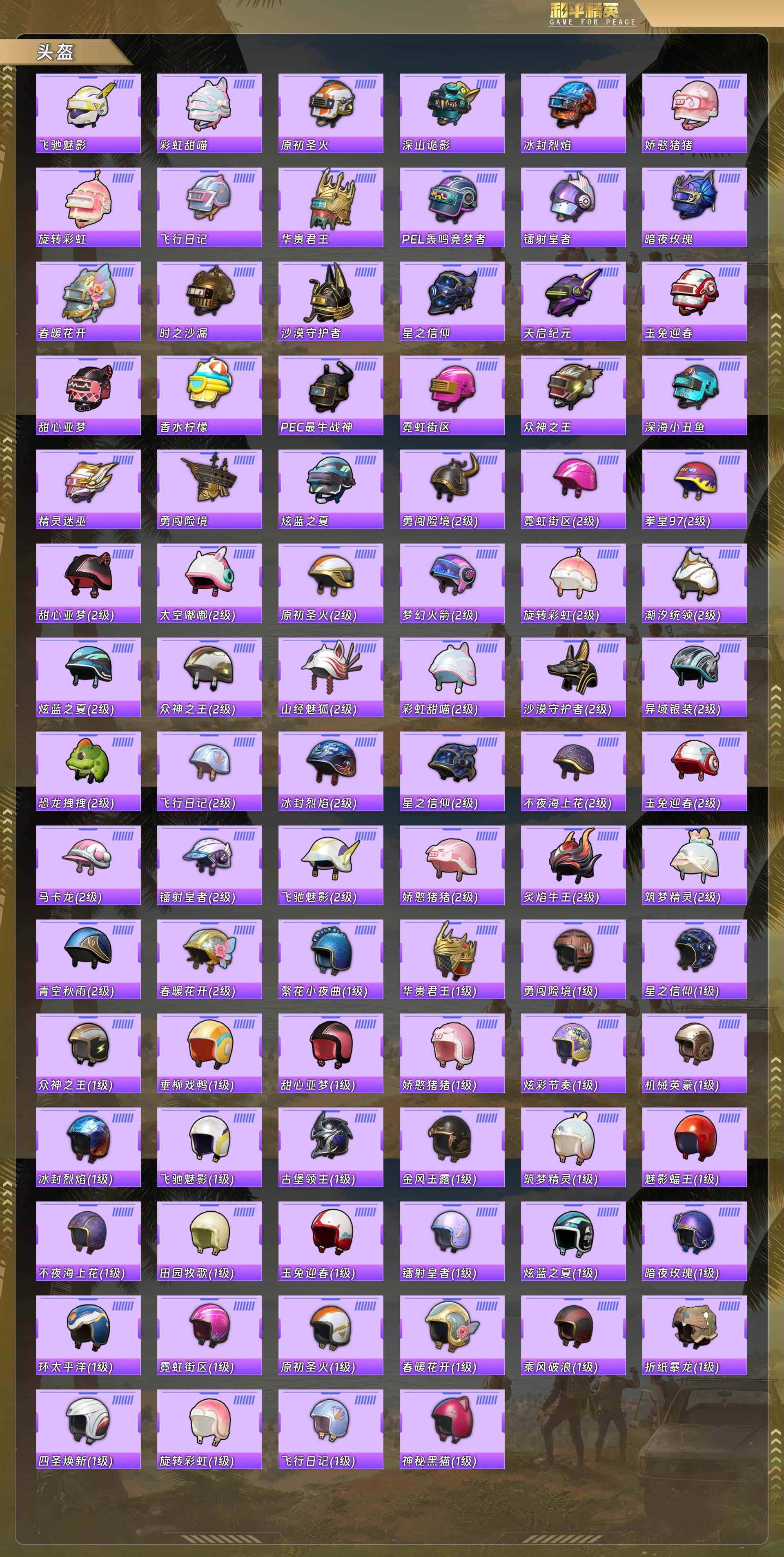 HPQM4106386和平精英账号详情图9