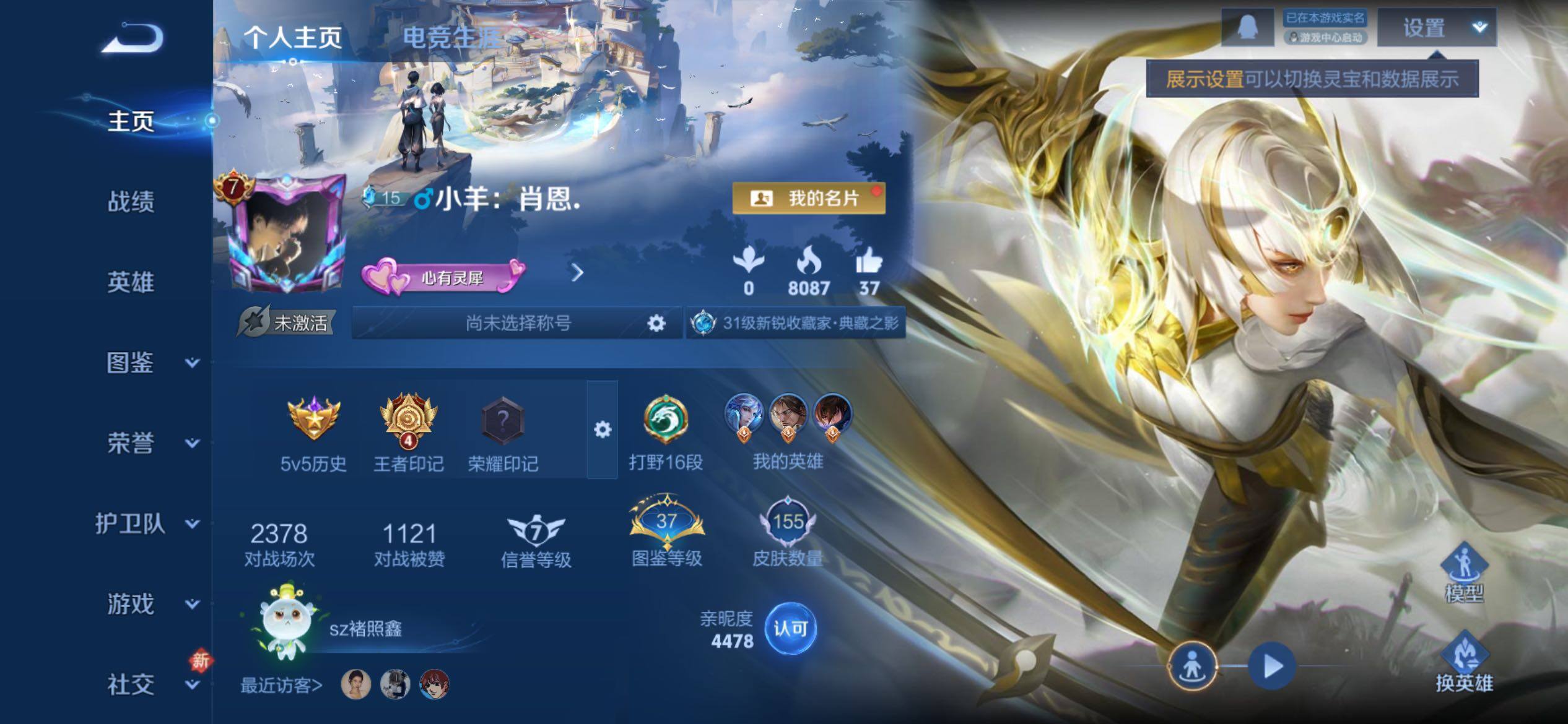 WZCMY4167245王者荣耀账号详情图2