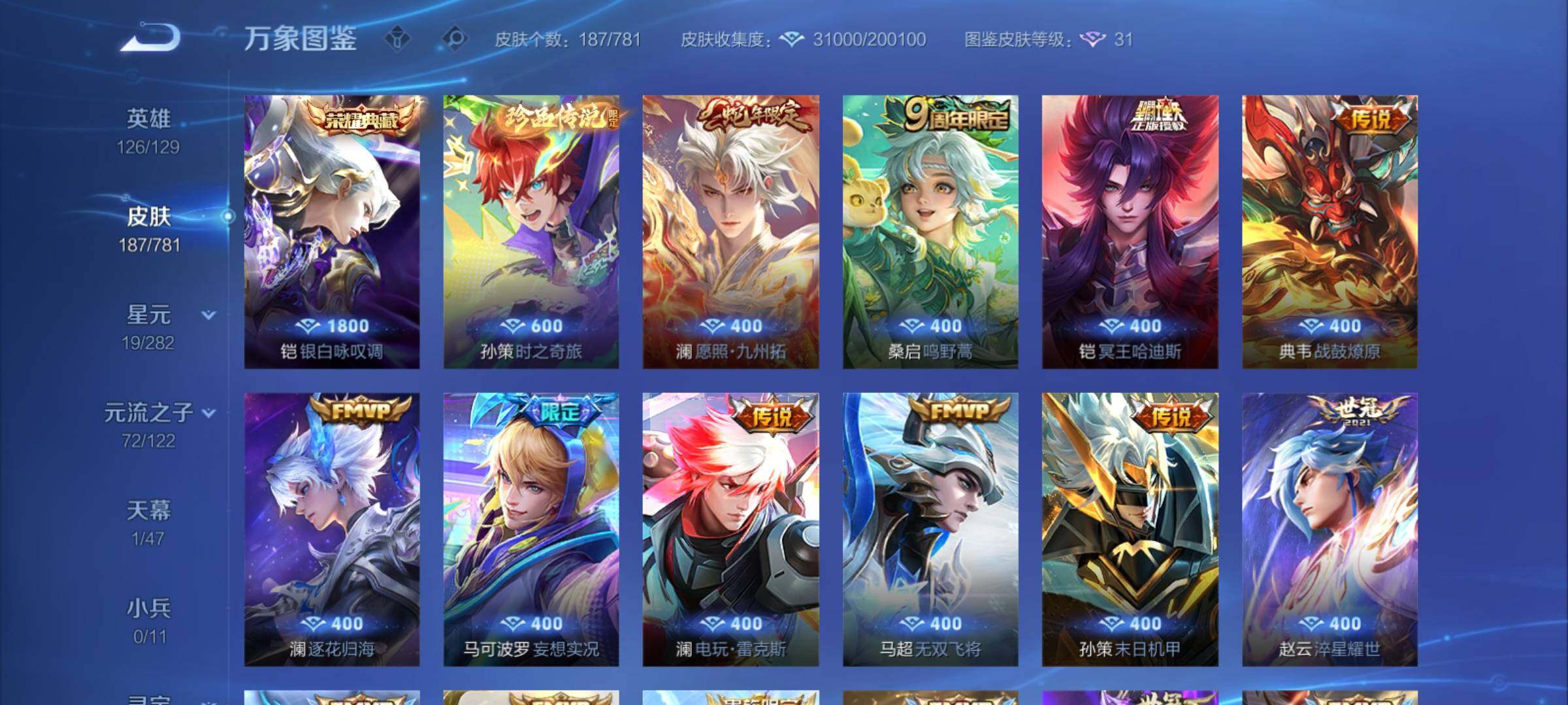 WZCMY4171101王者荣耀账号详情图7