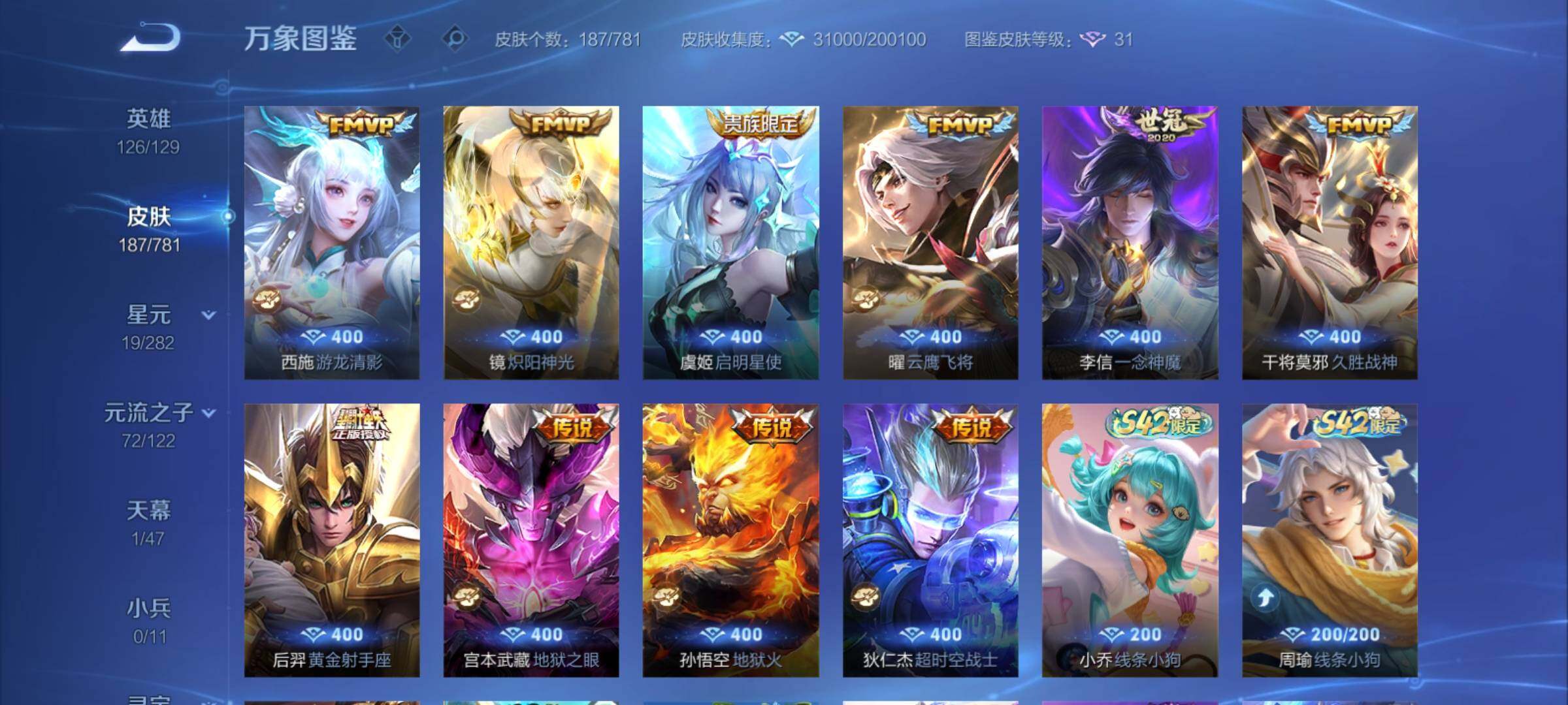 WZCMY4171101王者荣耀账号详情图8